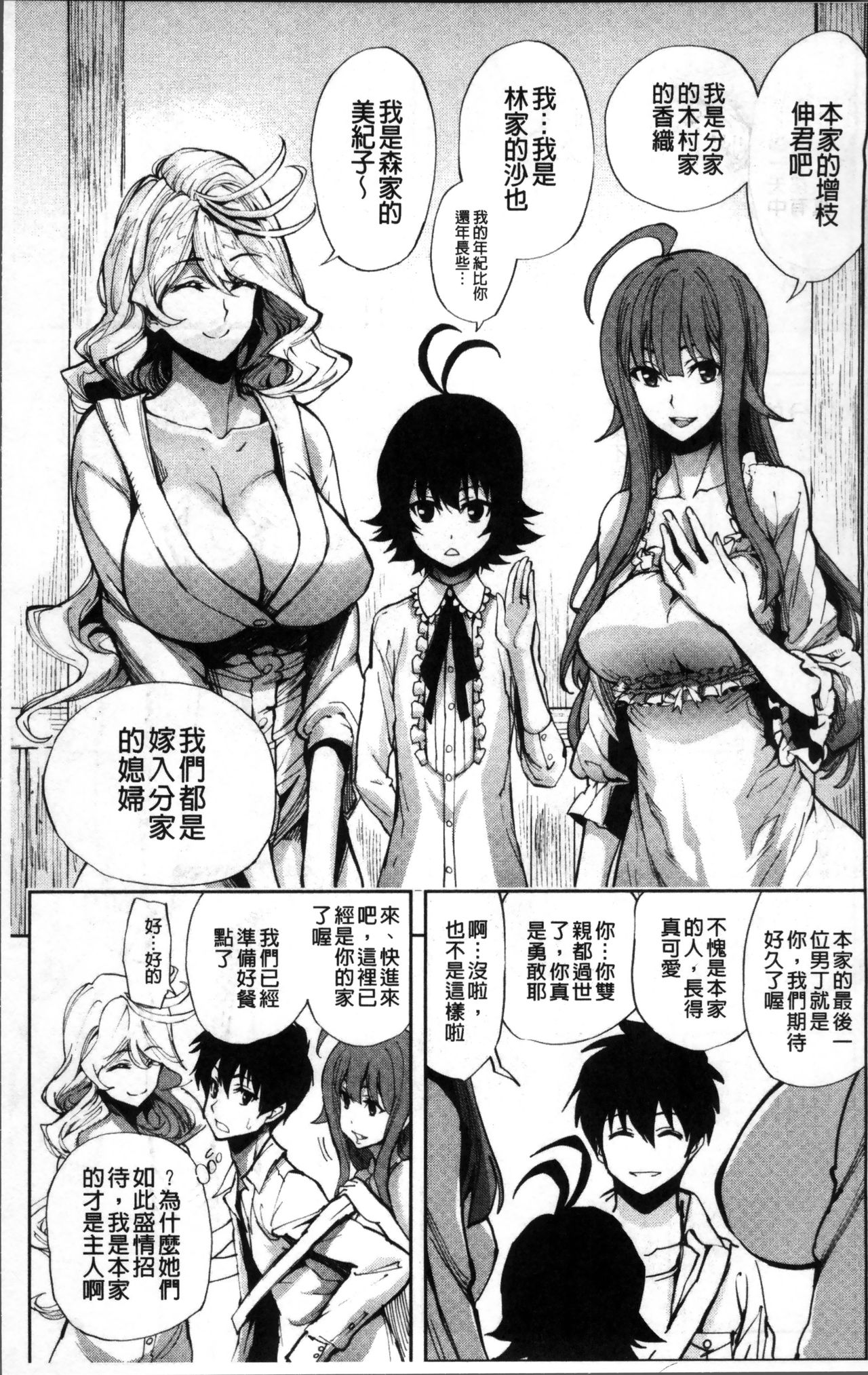 Taneuma no Yakata page 8 full