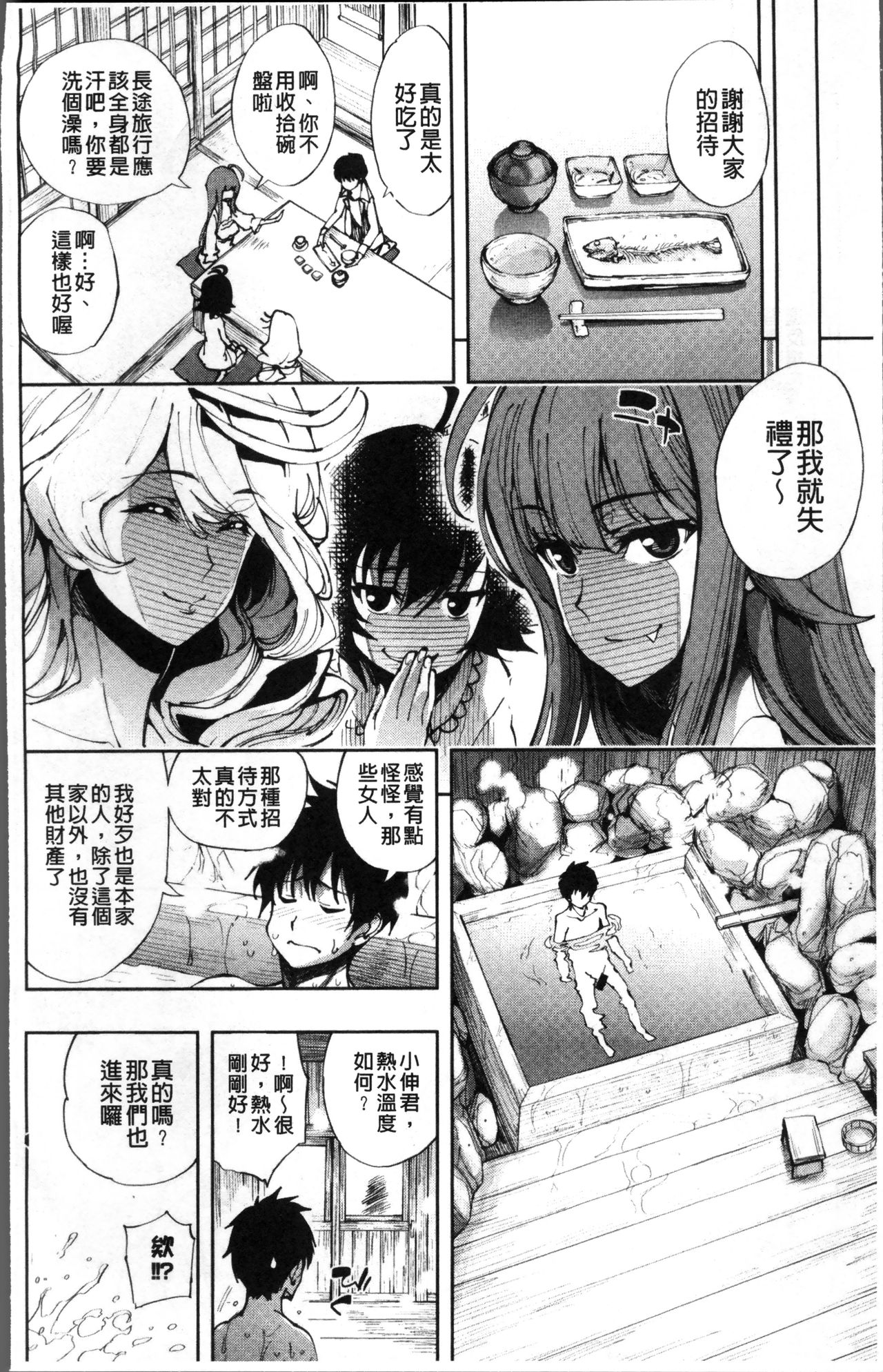 Taneuma no Yakata page 9 full