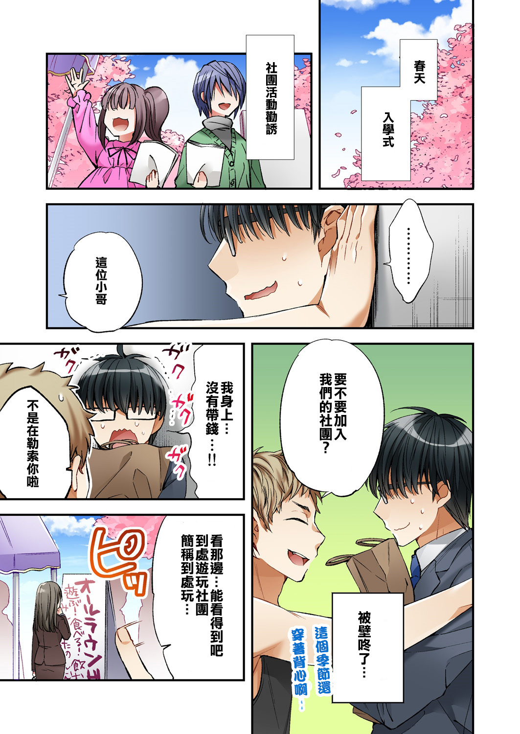 Fuuzokujou to Boku no Karada ga Irekawatta node Sex Shite mita 1 page 3 full