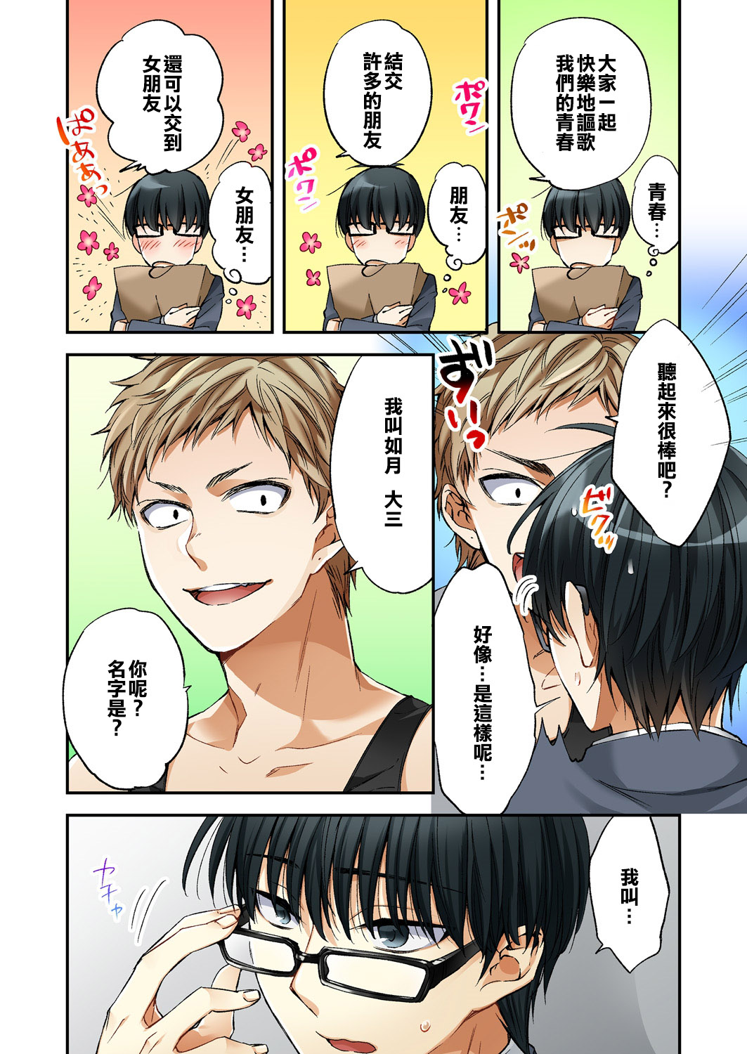 Fuuzokujou to Boku no Karada ga Irekawatta node Sex Shite mita 1 page 4 full