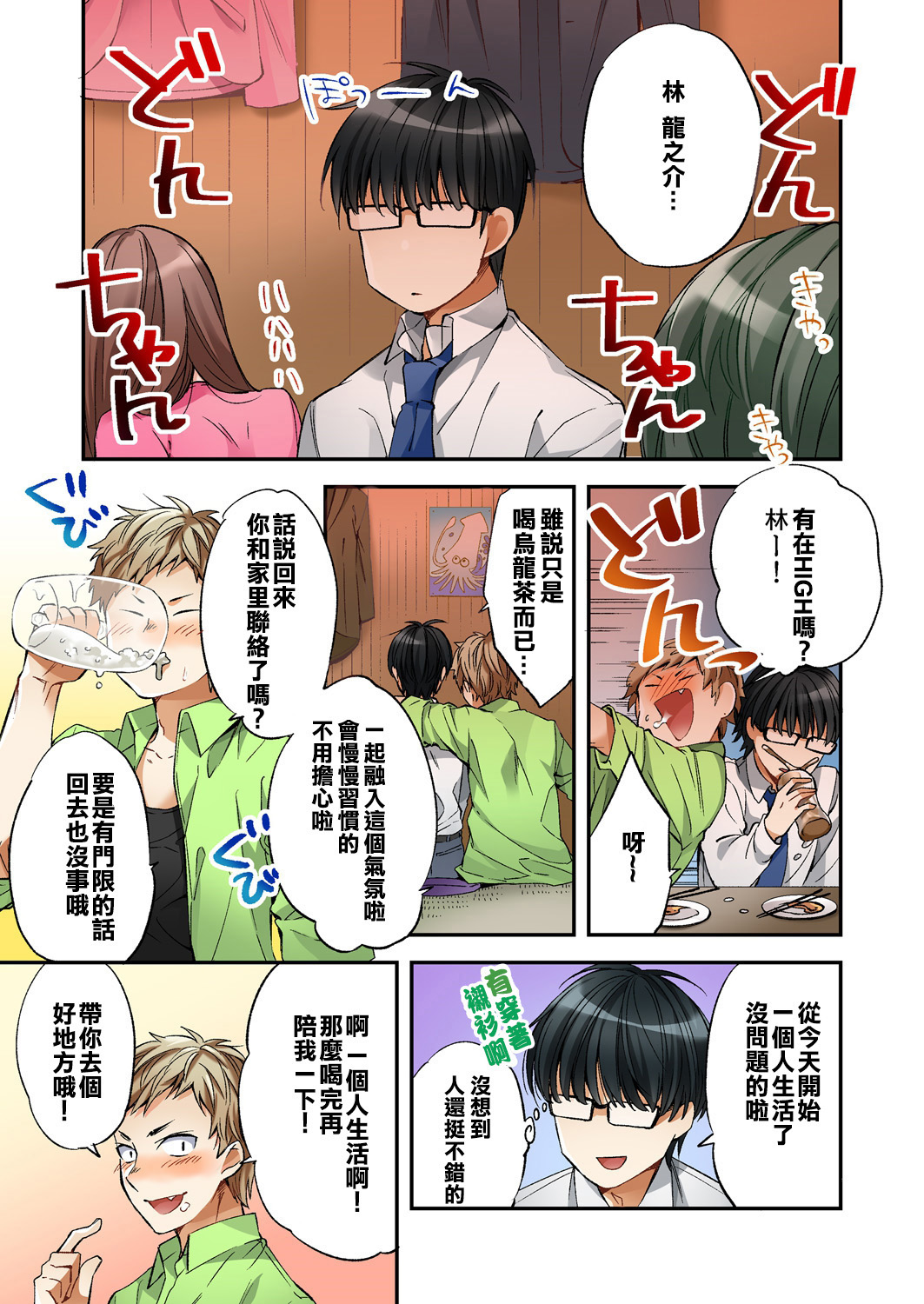 Fuuzokujou to Boku no Karada ga Irekawatta node Sex Shite mita 1 page 5 full