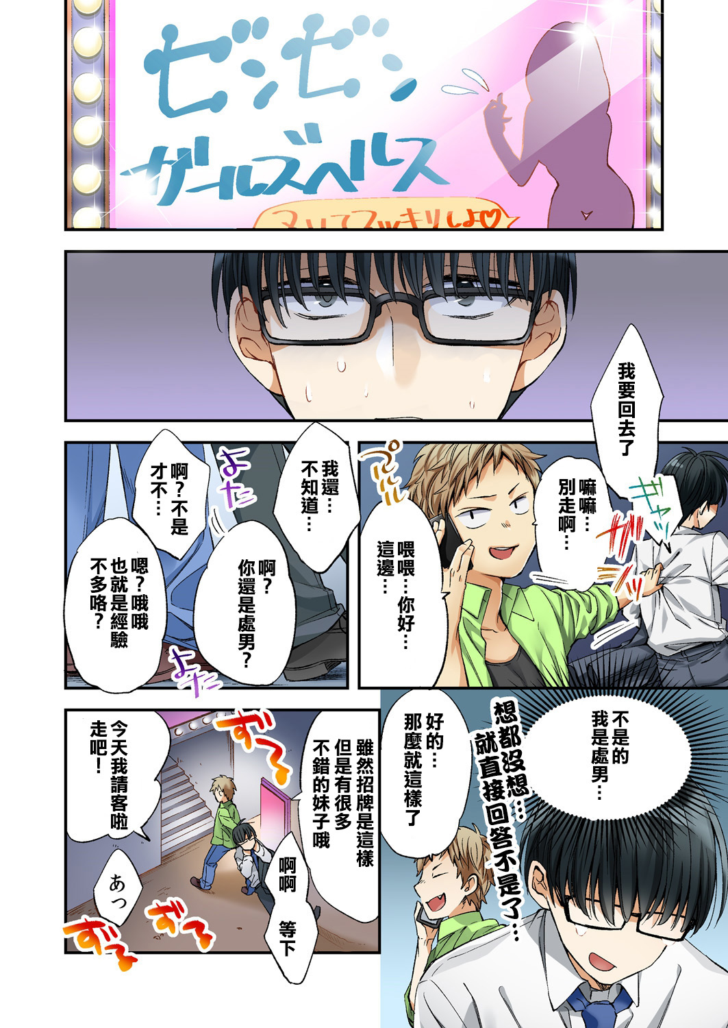 Fuuzokujou to Boku no Karada ga Irekawatta node Sex Shite mita 1 page 6 full