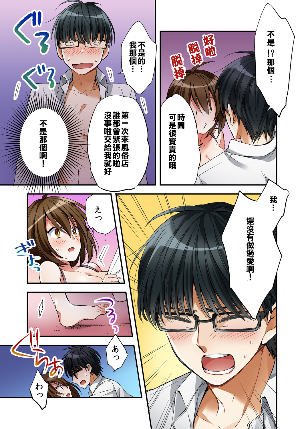 Fuuzokujou to Boku no Karada ga Irekawatta node Sex Shite mita 1 page 9 full