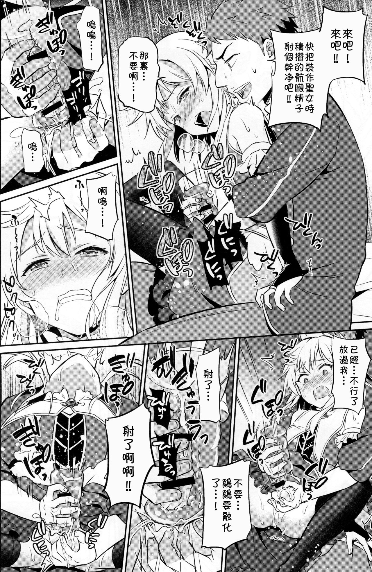 Oretachi no Seijo-sama ga Otokonoko na Wake nai daro! page 10 full