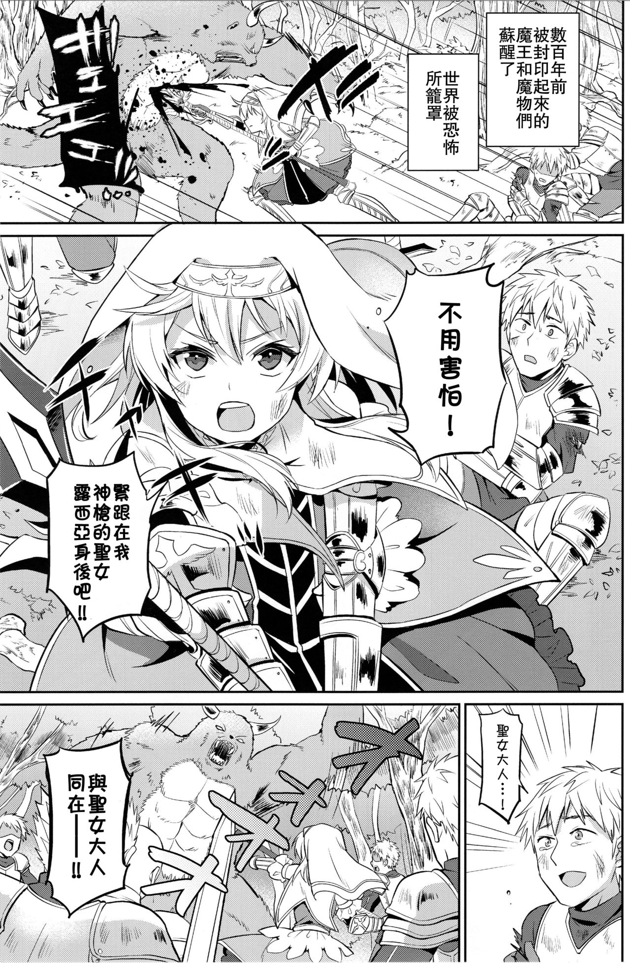 Oretachi no Seijo-sama ga Otokonoko na Wake nai daro! page 3 full