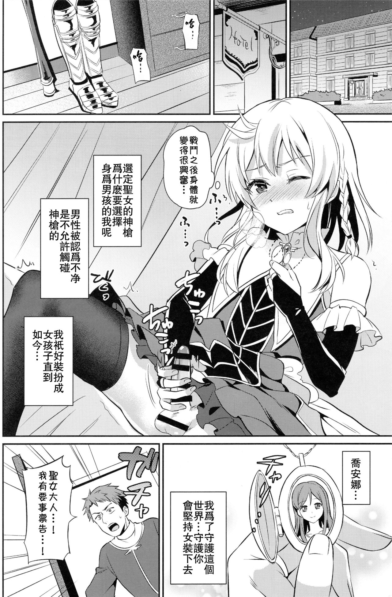 Oretachi no Seijo-sama ga Otokonoko na Wake nai daro! page 4 full