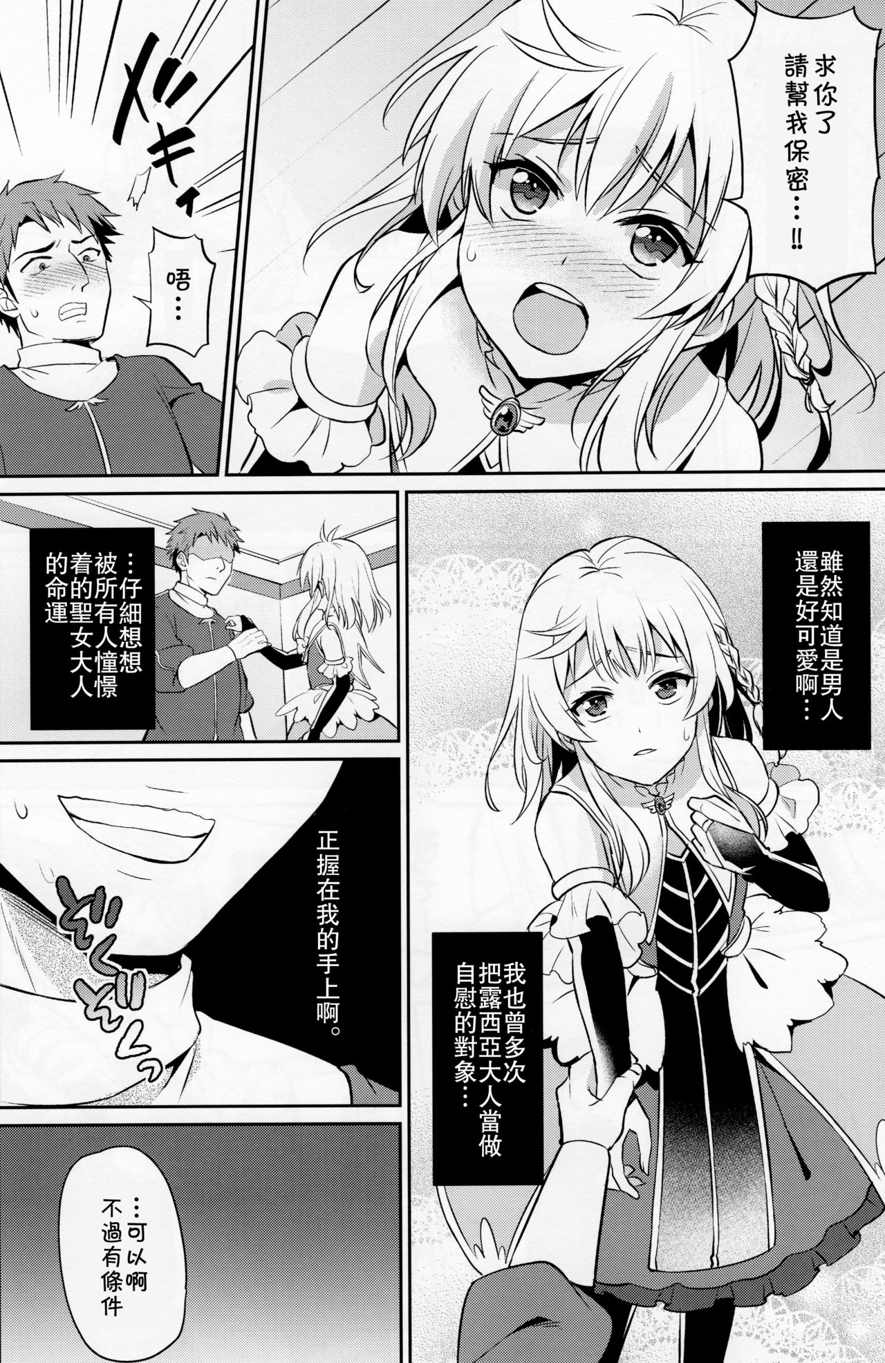 Oretachi no Seijo-sama ga Otokonoko na Wake nai daro! page 6 full
