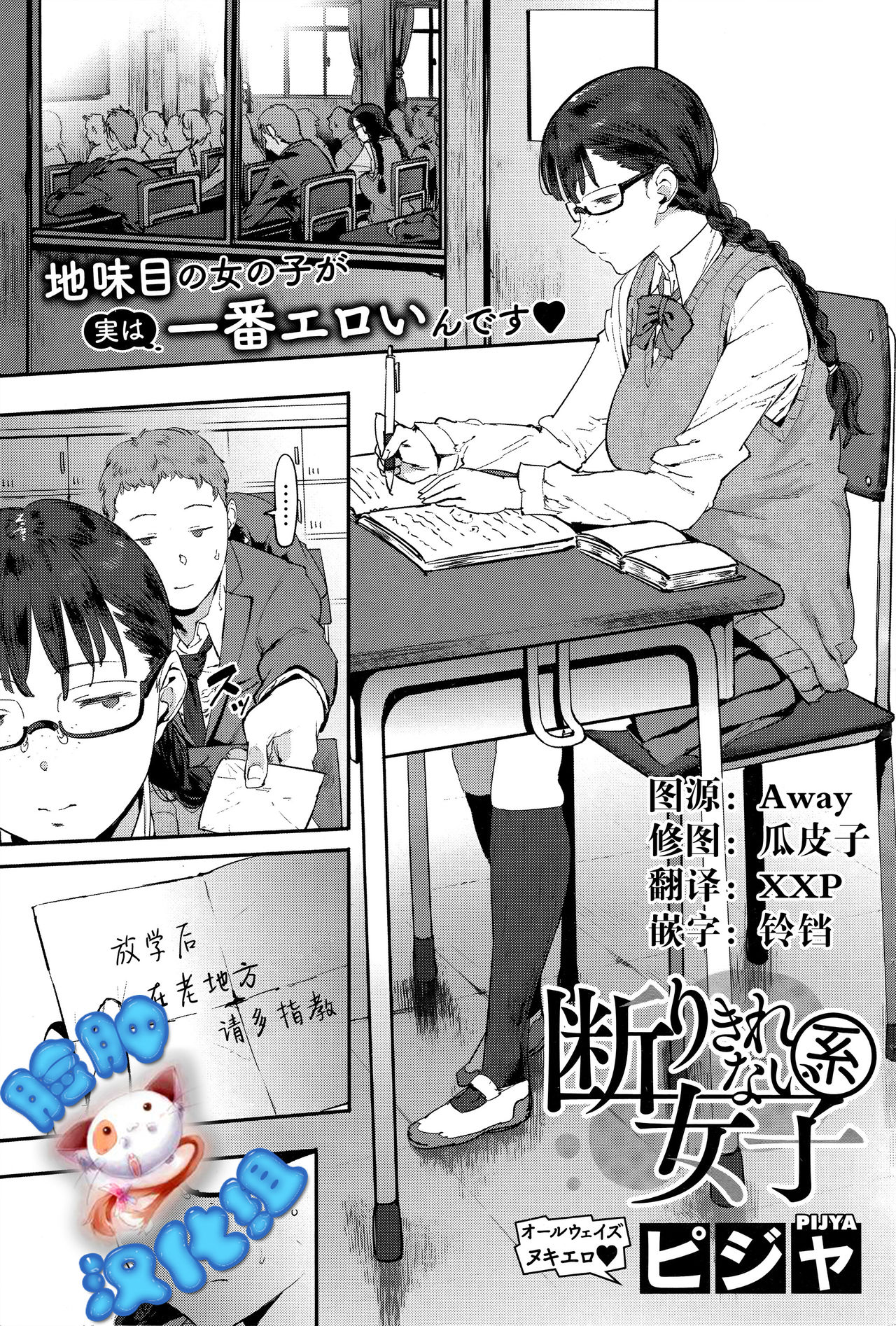Kotowarikirenai-kei Joshi page 1 full