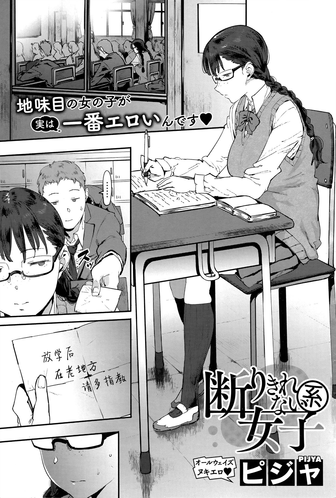Kotowarikirenai-kei Joshi page 2 full