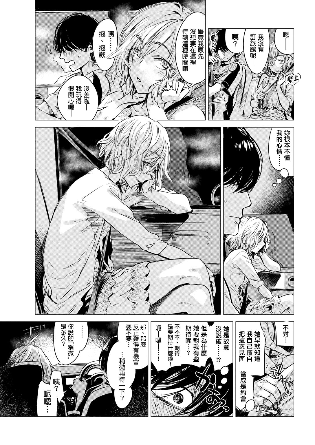 kougou page 5 full