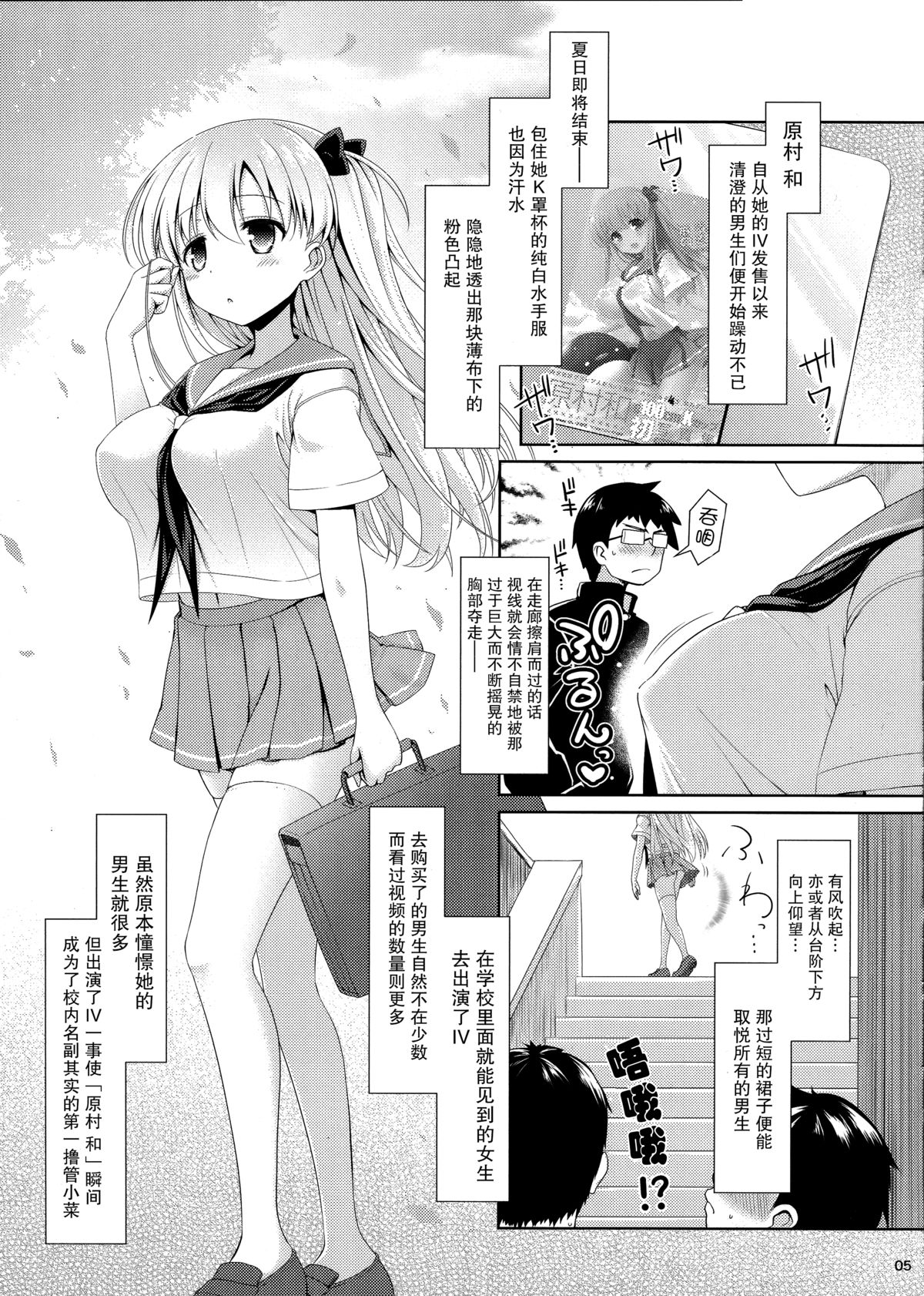 Shirouto Hamedori Geneki K-Cup Joshikousei Nodoka page 5 full