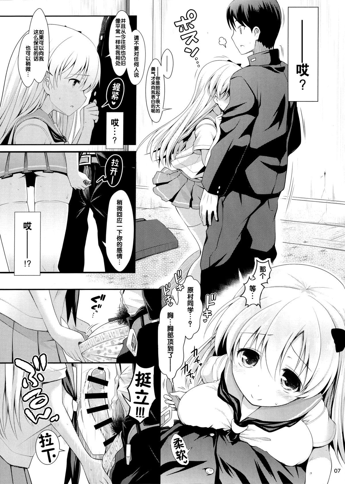 Shirouto Hamedori Geneki K-Cup Joshikousei Nodoka page 7 full
