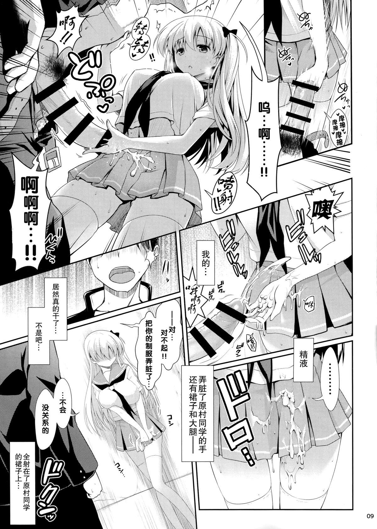 Shirouto Hamedori Geneki K-Cup Joshikousei Nodoka page 9 full
