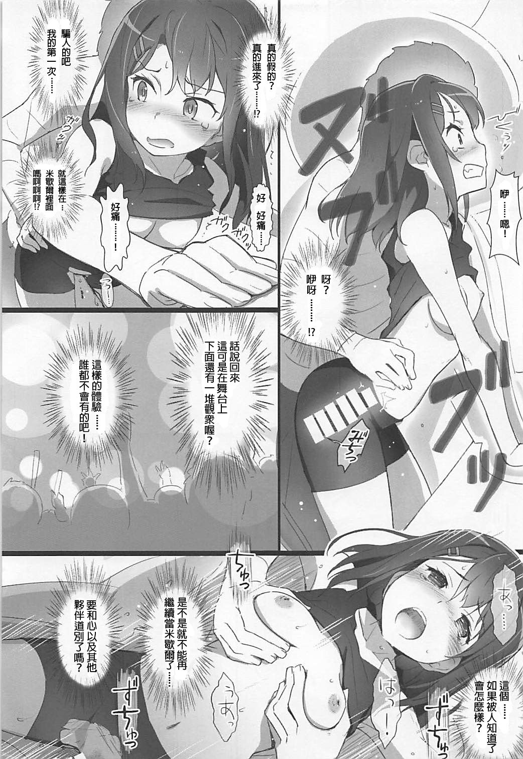 EroYoro? 7 page 10 full