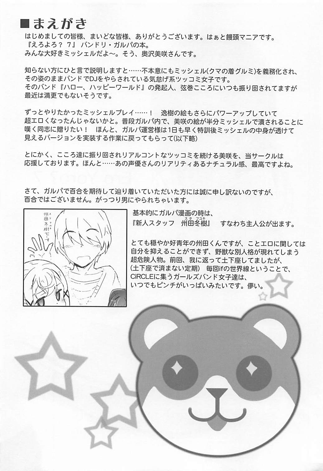 EroYoro? 7 page 3 full