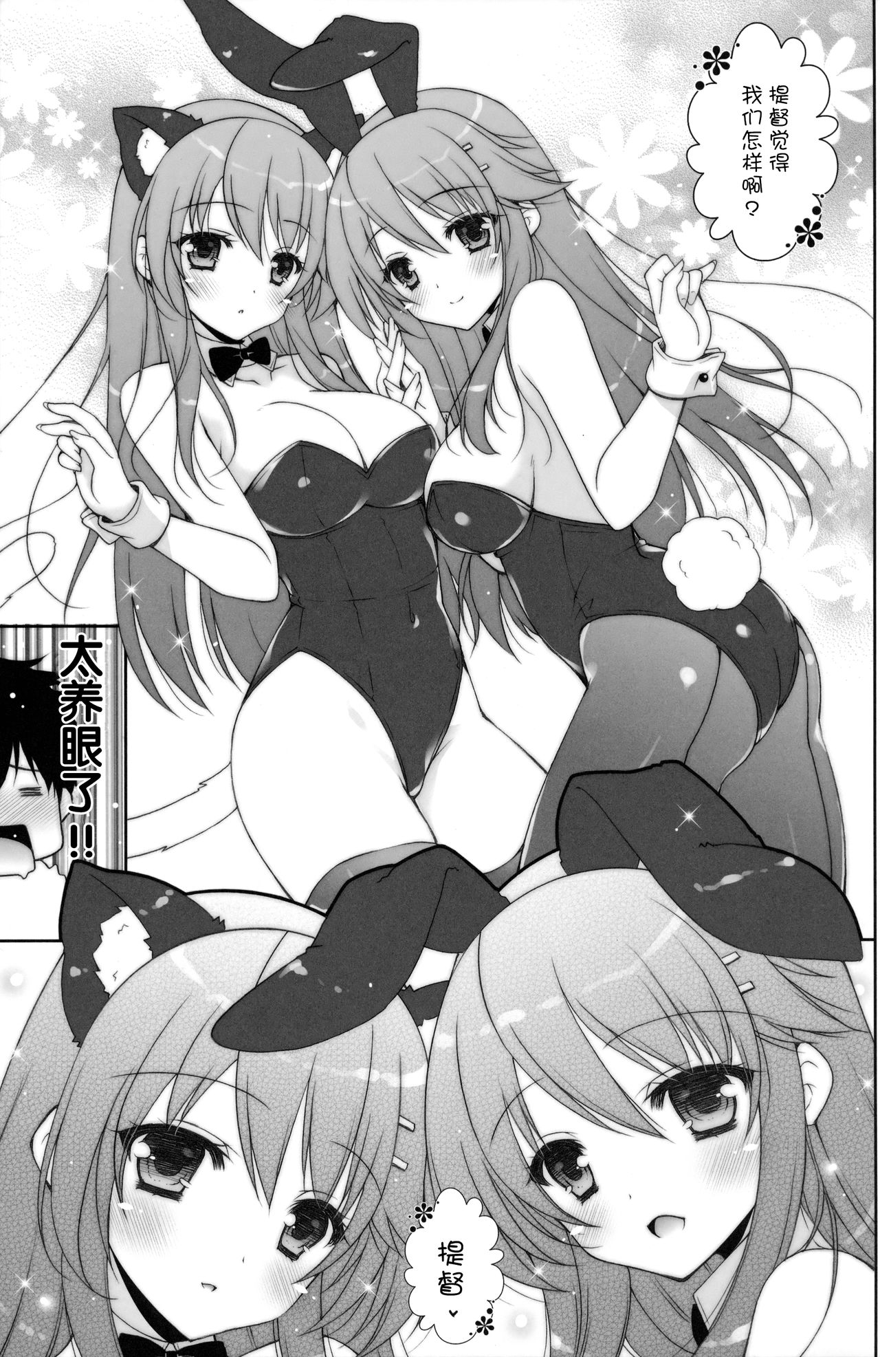 Ware, Haruna-tachi to Yasen ni Totsunyuu su!! 2 page 8 full