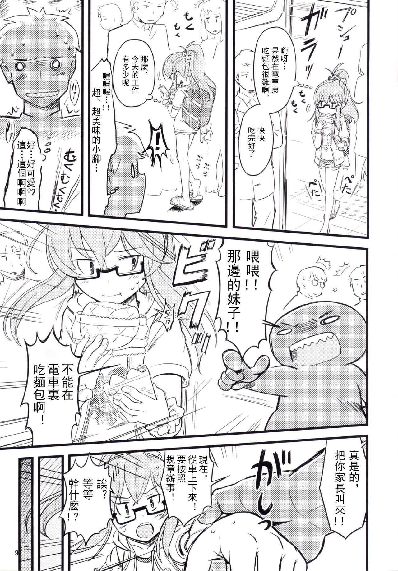 SAITO-SAN CHI NO KO-OKU! Special 1 - Panda Seikatsu ~ Hajimete no Yoru page 10 full