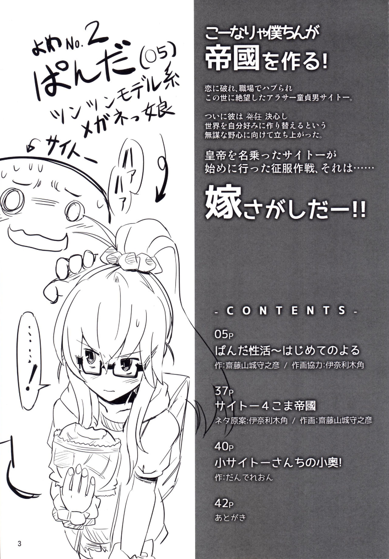 SAITO-SAN CHI NO KO-OKU! Special 1 - Panda Seikatsu ~ Hajimete no Yoru page 4 full