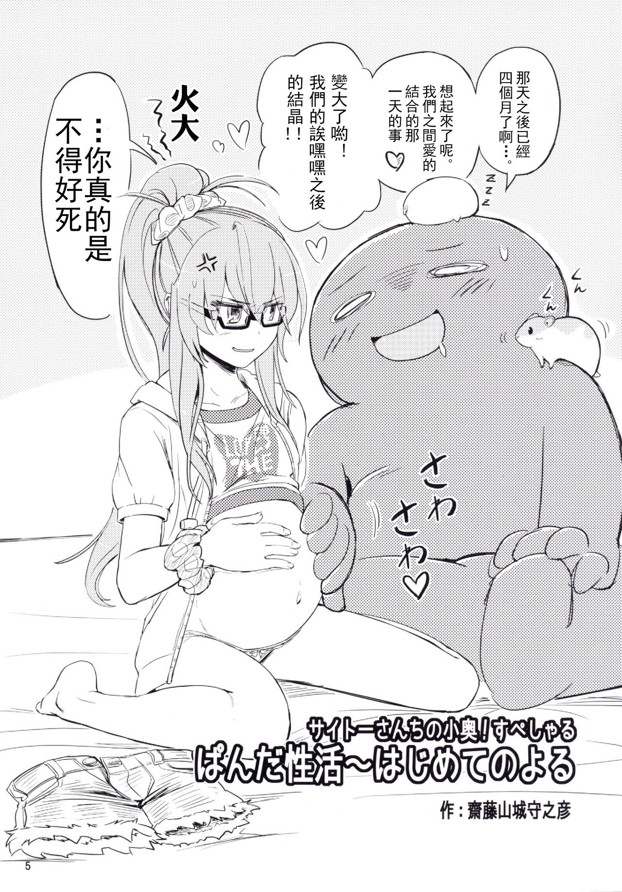 SAITO-SAN CHI NO KO-OKU! Special 1 - Panda Seikatsu ~ Hajimete no Yoru page 6 full