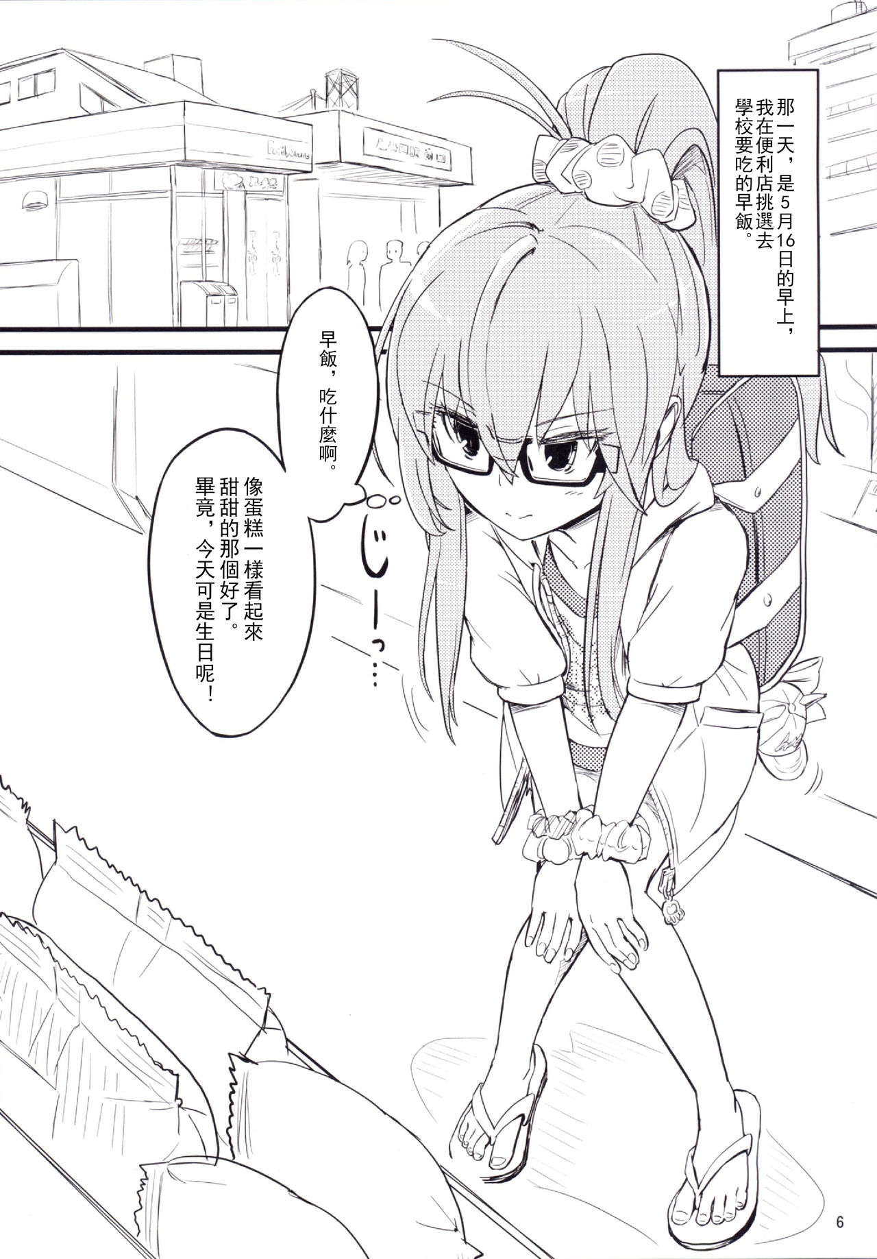 SAITO-SAN CHI NO KO-OKU! Special 1 - Panda Seikatsu ~ Hajimete no Yoru page 7 full