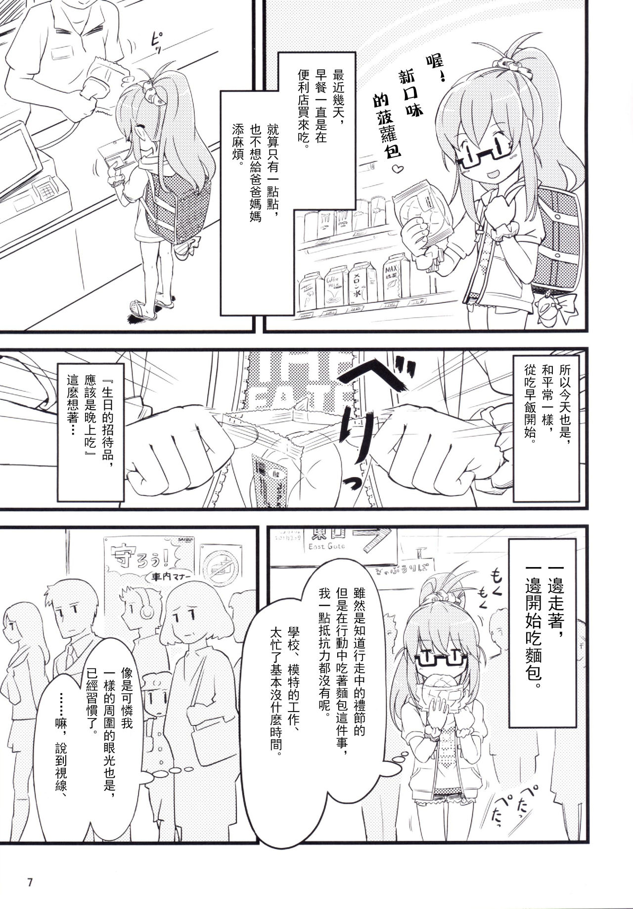 SAITO-SAN CHI NO KO-OKU! Special 1 - Panda Seikatsu ~ Hajimete no Yoru page 8 full