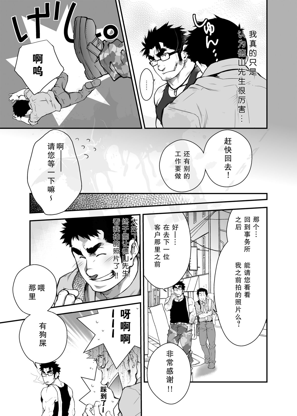 Otouto no Inu Ma ni Nantoyara | 弟弟不在时就…… page 4 full