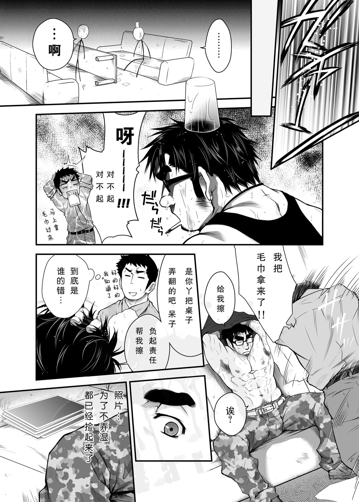 Otouto no Inu Ma ni Nantoyara | 弟弟不在时就…… page 8 full