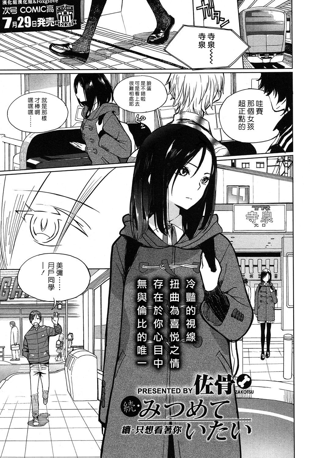 Zoku Mitumeteitai page 1 full