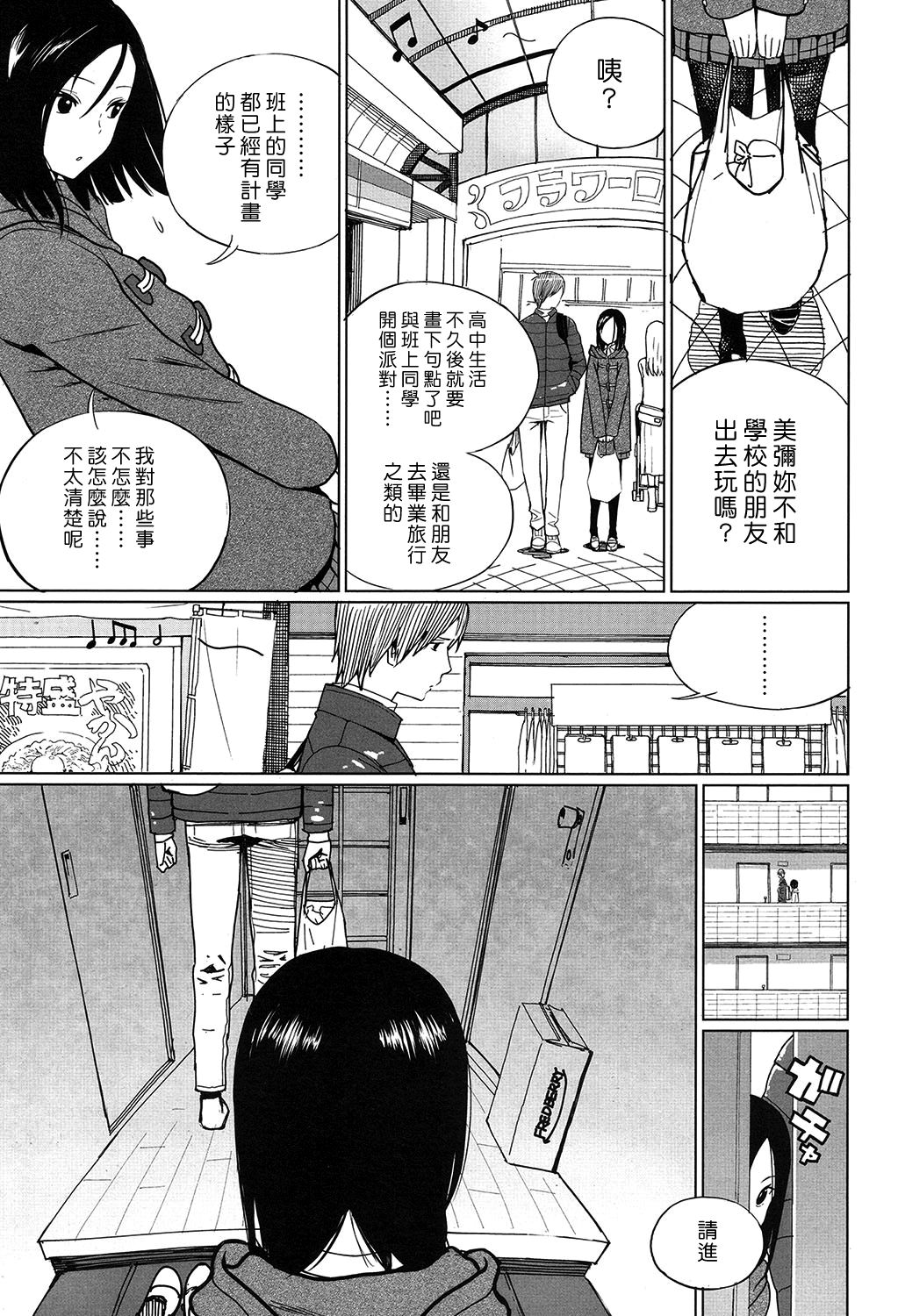 Zoku Mitumeteitai page 3 full