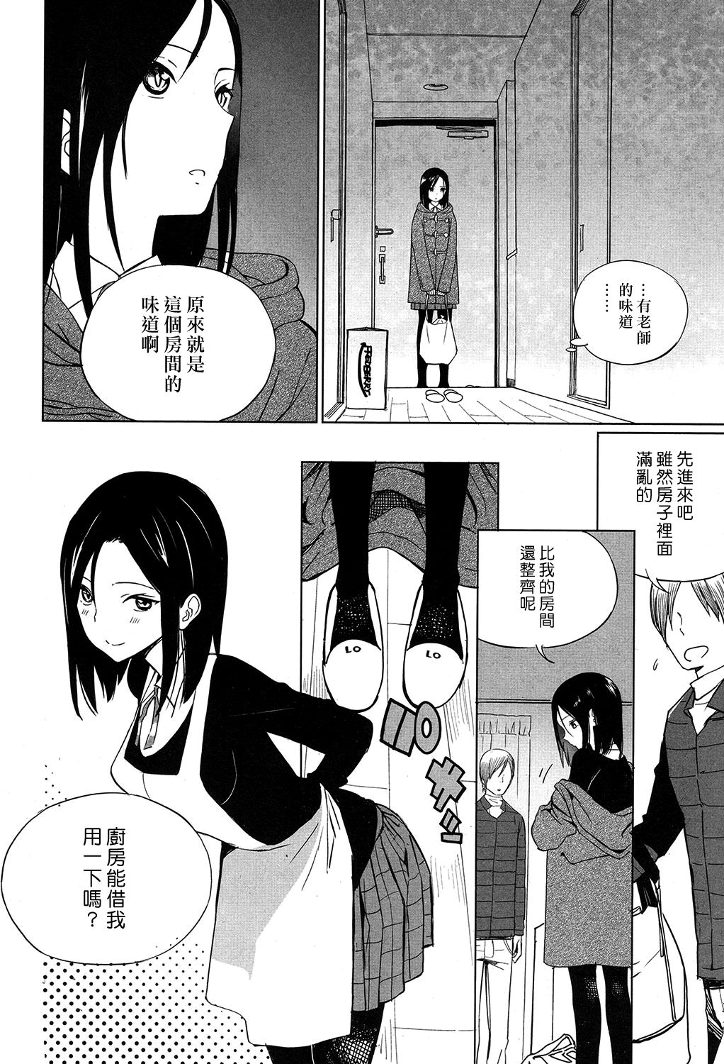 Zoku Mitumeteitai page 4 full