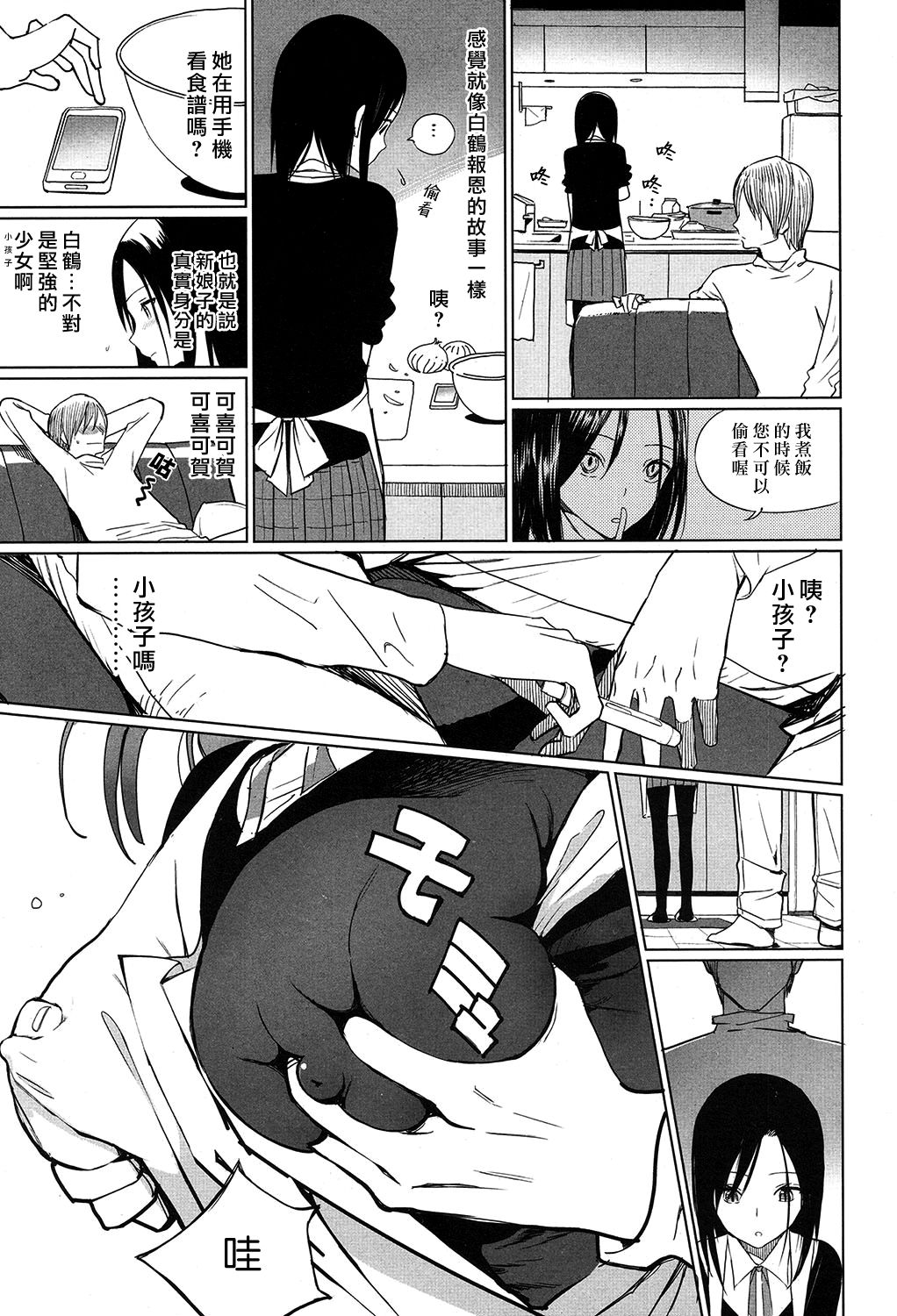 Zoku Mitumeteitai page 5 full