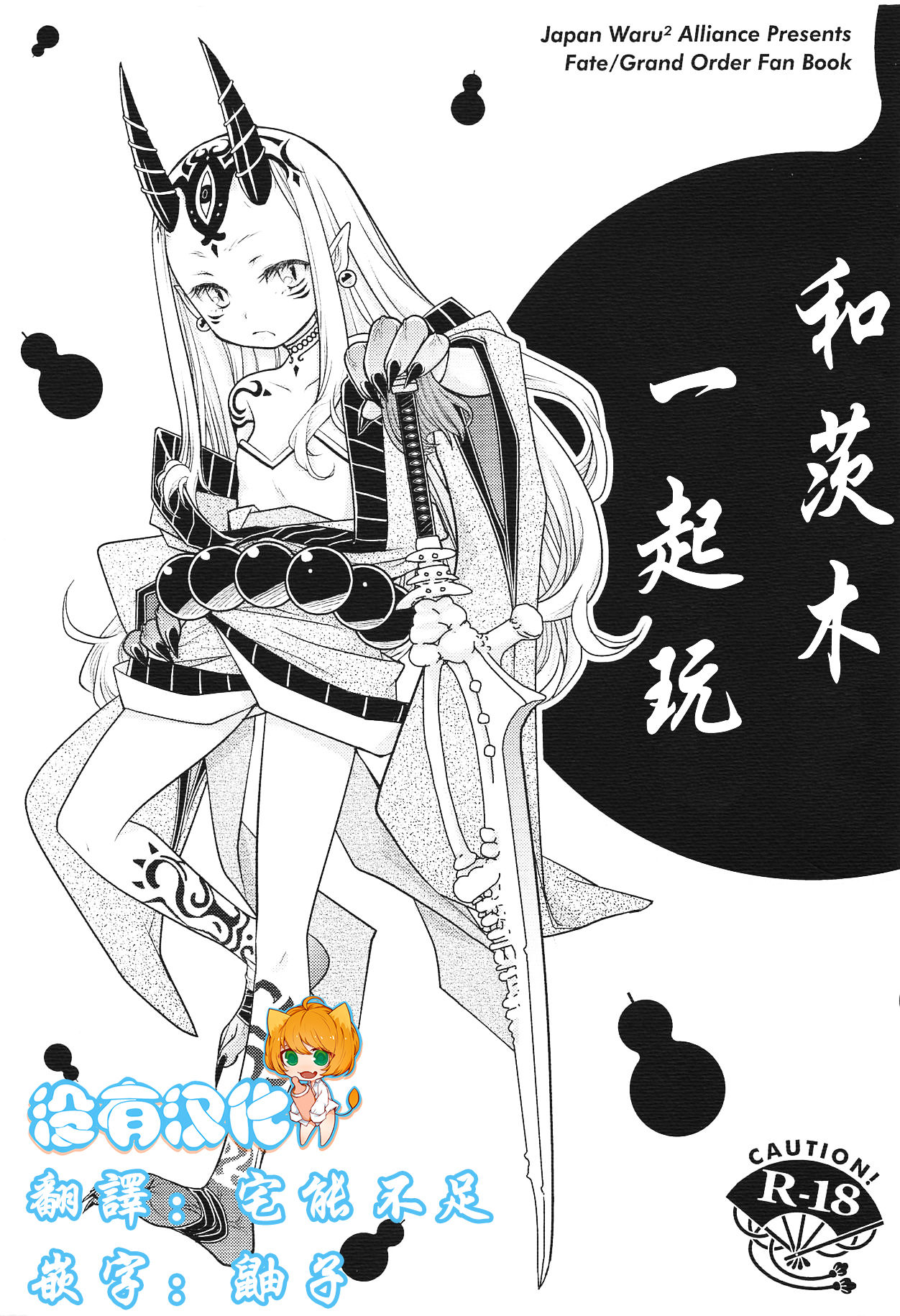 Baragin to Asobou!! page 1 full