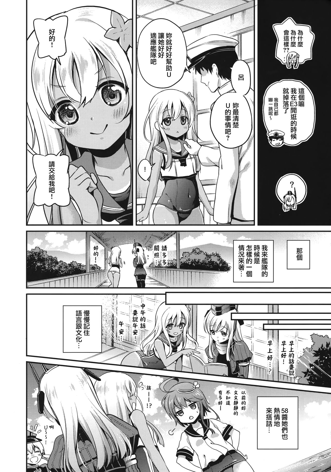 RO-chan ga U-ni oshiete ageru desutte! page 8 full