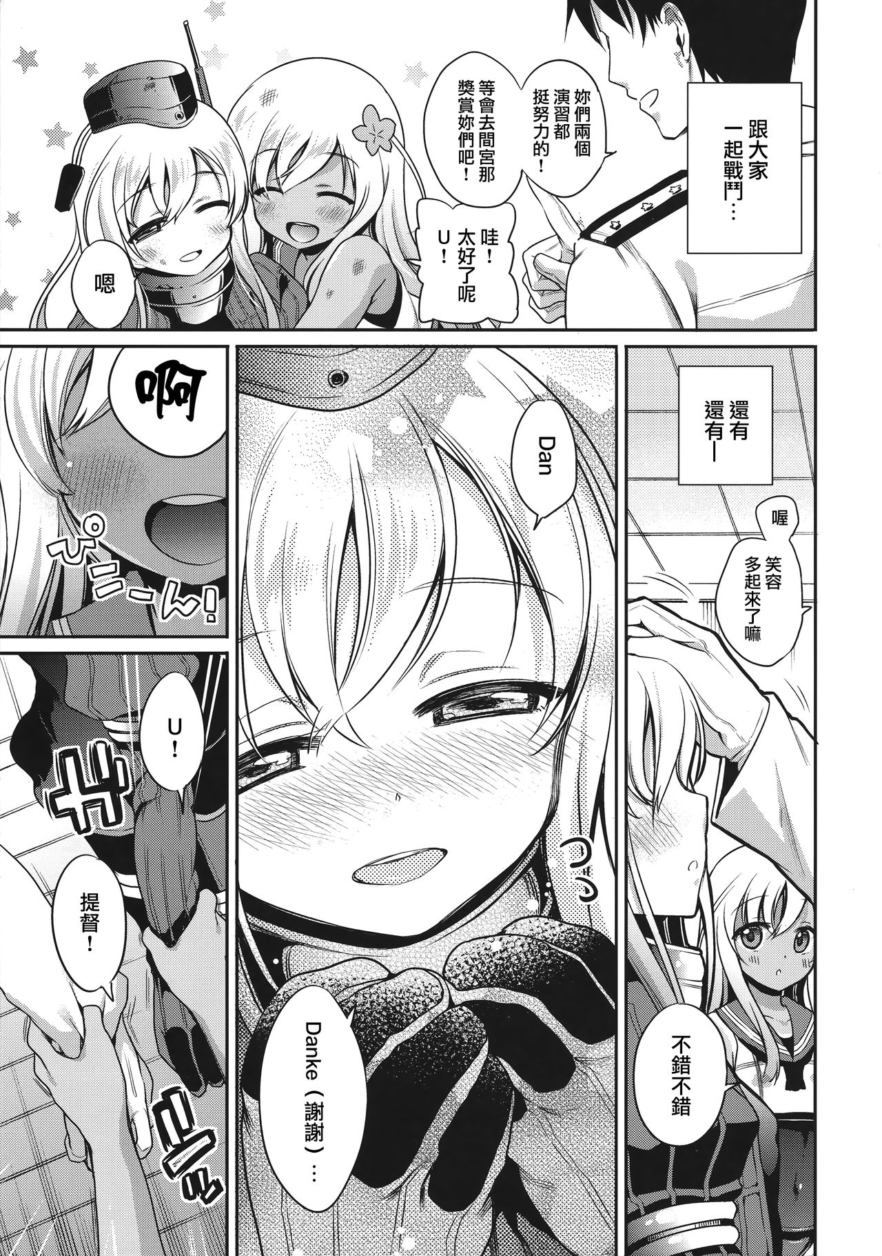 RO-chan ga U-ni oshiete ageru desutte! page 9 full