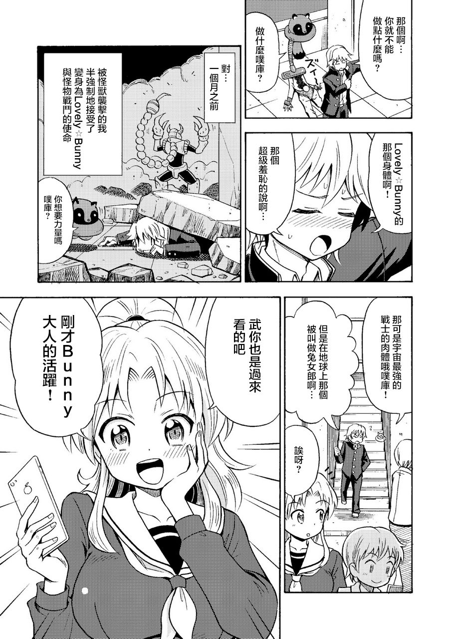 Ore, Bishoujo Senshi Yamemasu page 6 full