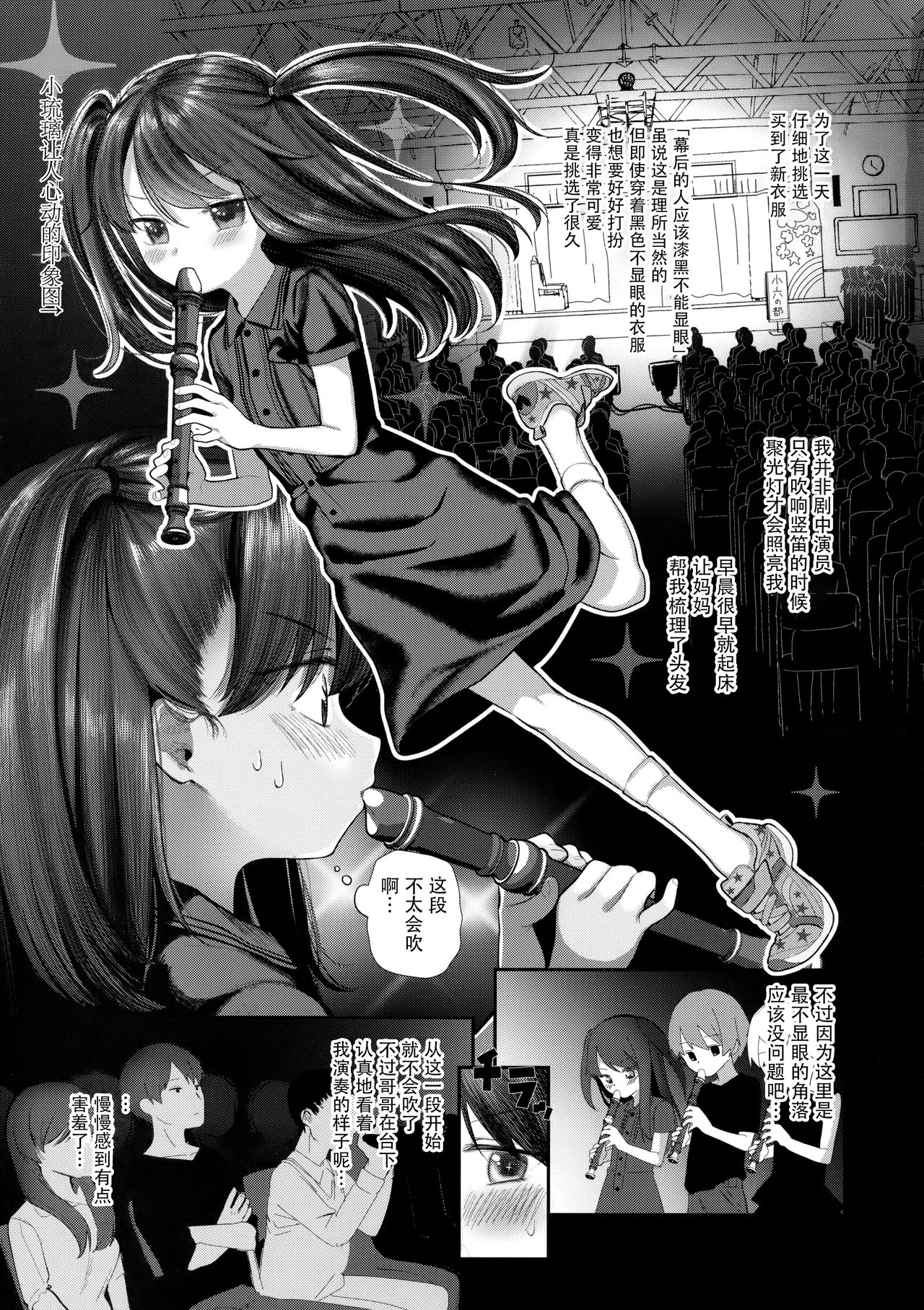 Recorder Fuiteta Uchi no Imouto Okasu. | 相似的人 番外篇 侵犯刚刚还在吹竖笛的妹妹。 page 3 full