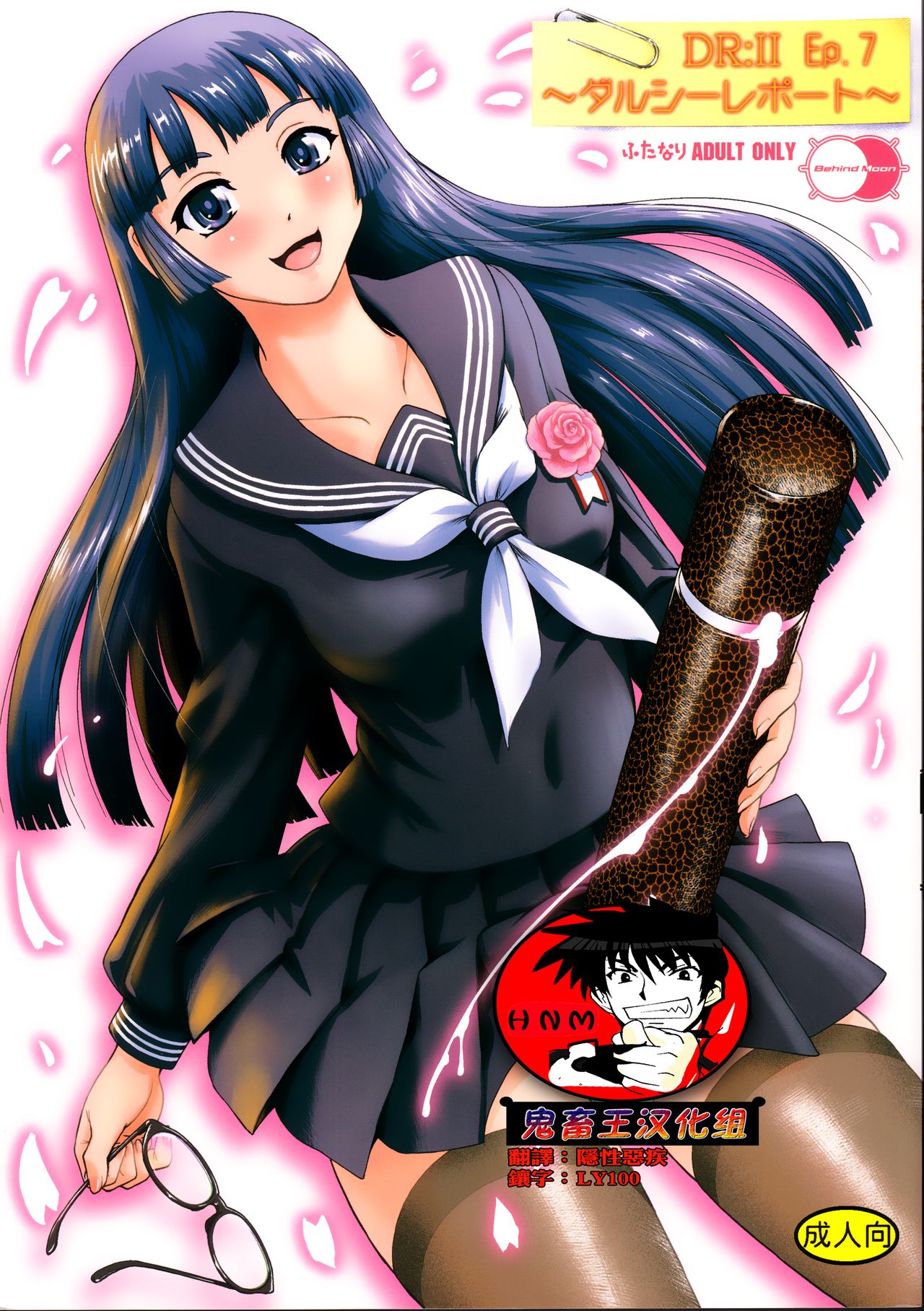 DR:II ep.7 ~Dulce Report~ | 达西报告II Ep.7 page 1 full