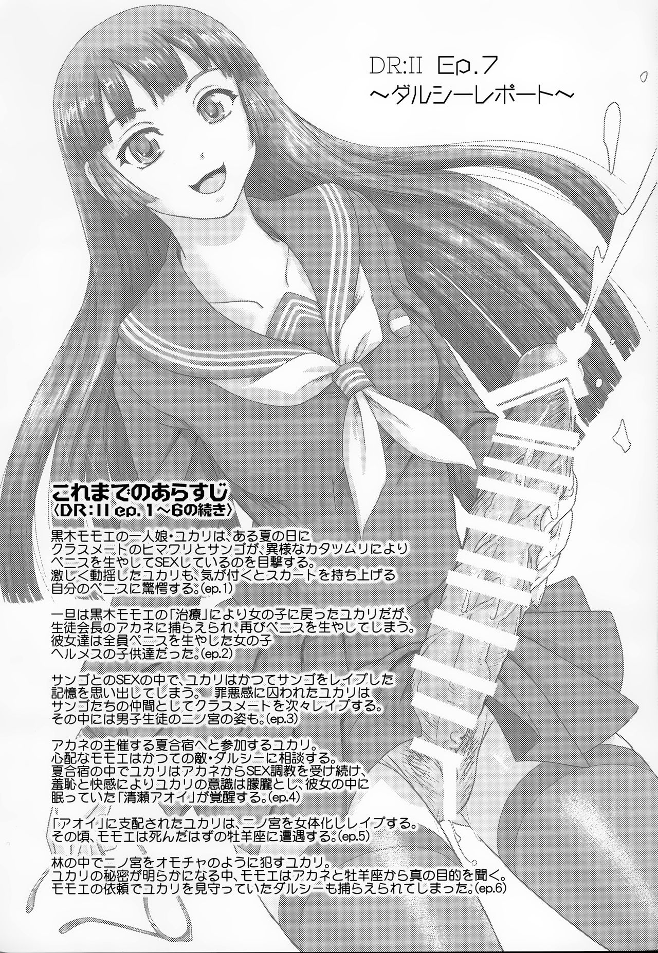 DR:II ep.7 ~Dulce Report~ | 达西报告II Ep.7 page 3 full