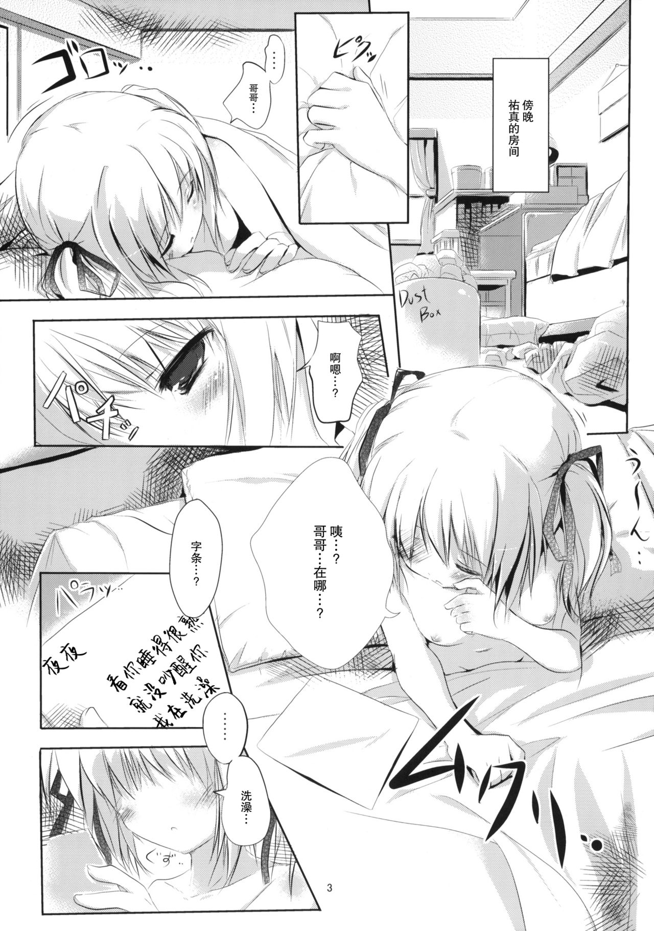 Let's Nantoka page 3 full