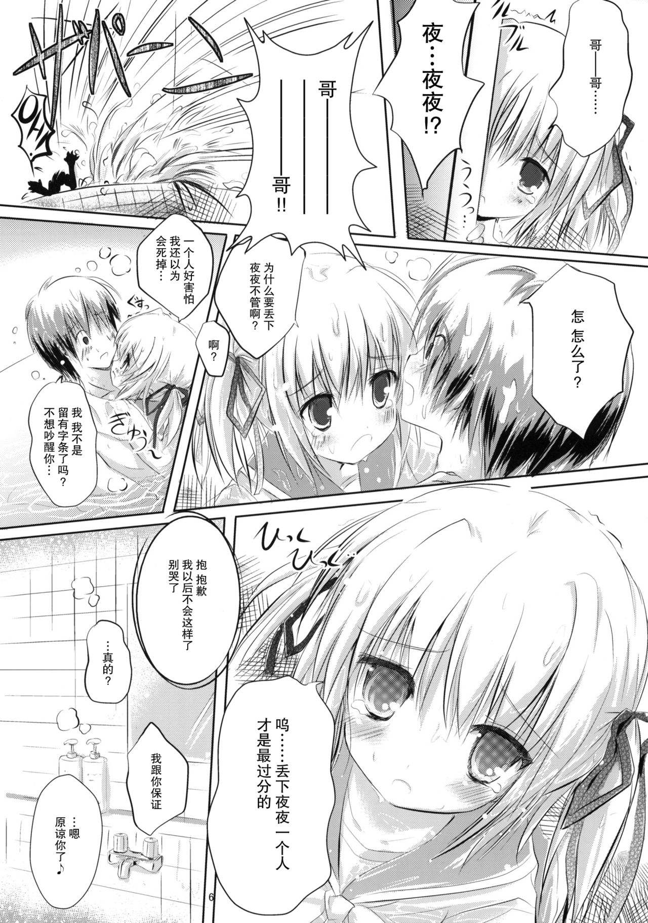 Let's Nantoka page 5 full