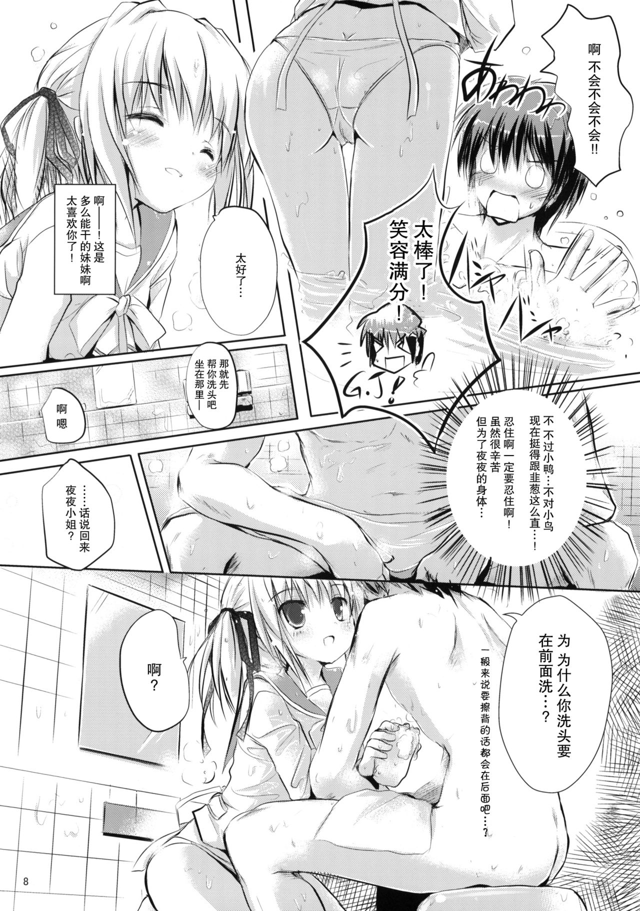 Let's Nantoka page 7 full