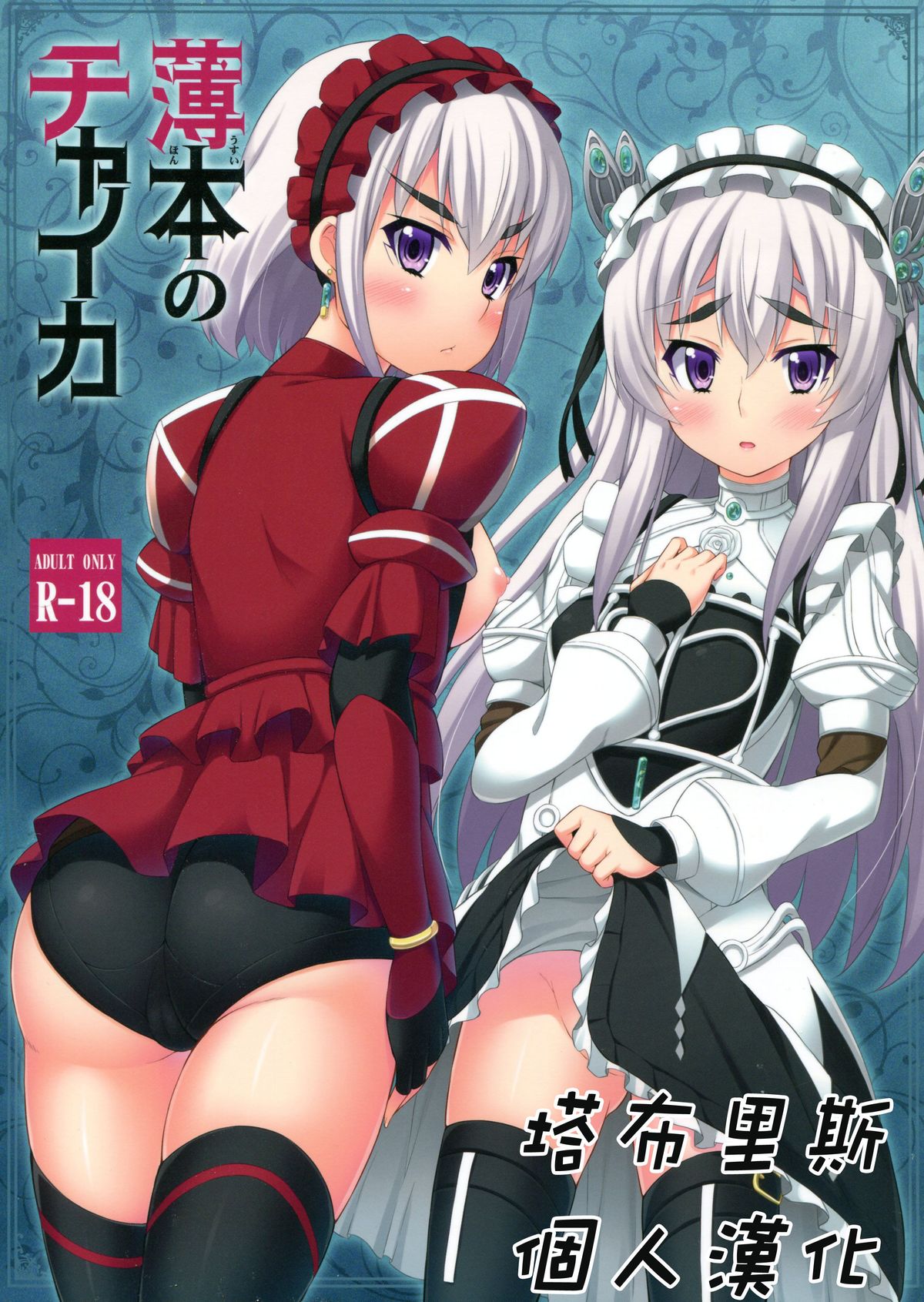 Usui hon no Chaika page 1 full