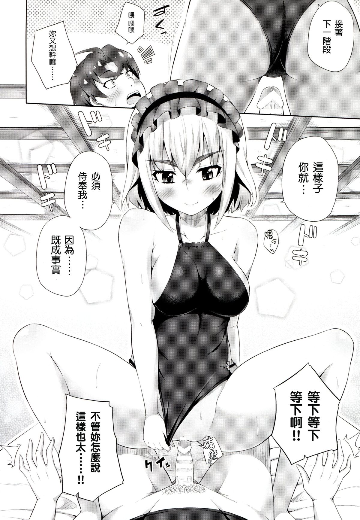Usui hon no Chaika page 5 full