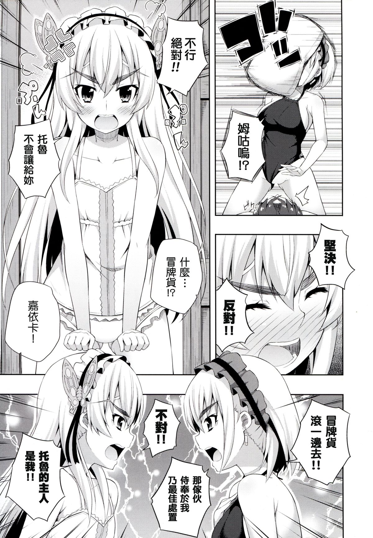 Usui hon no Chaika page 6 full