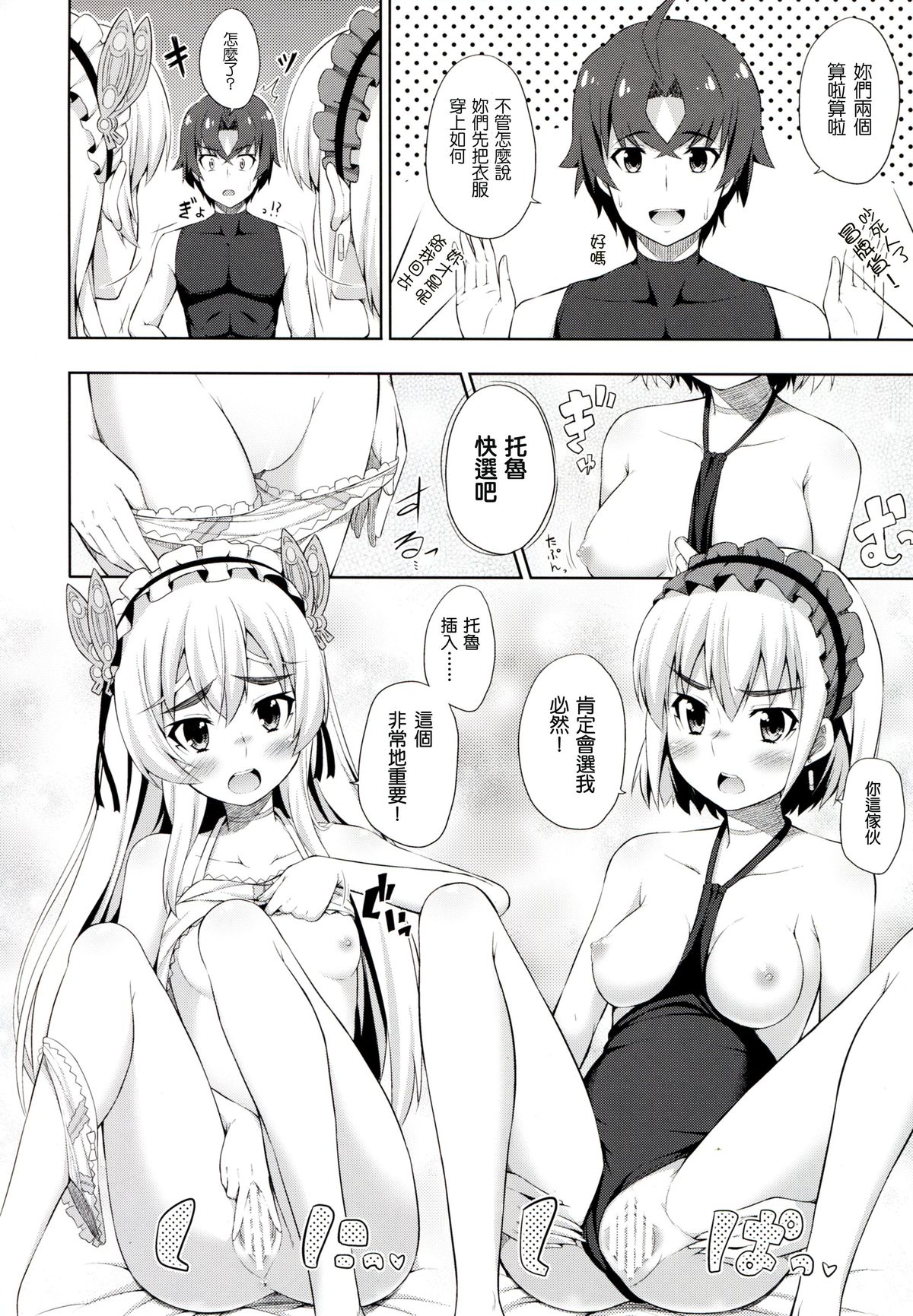 Usui hon no Chaika page 7 full