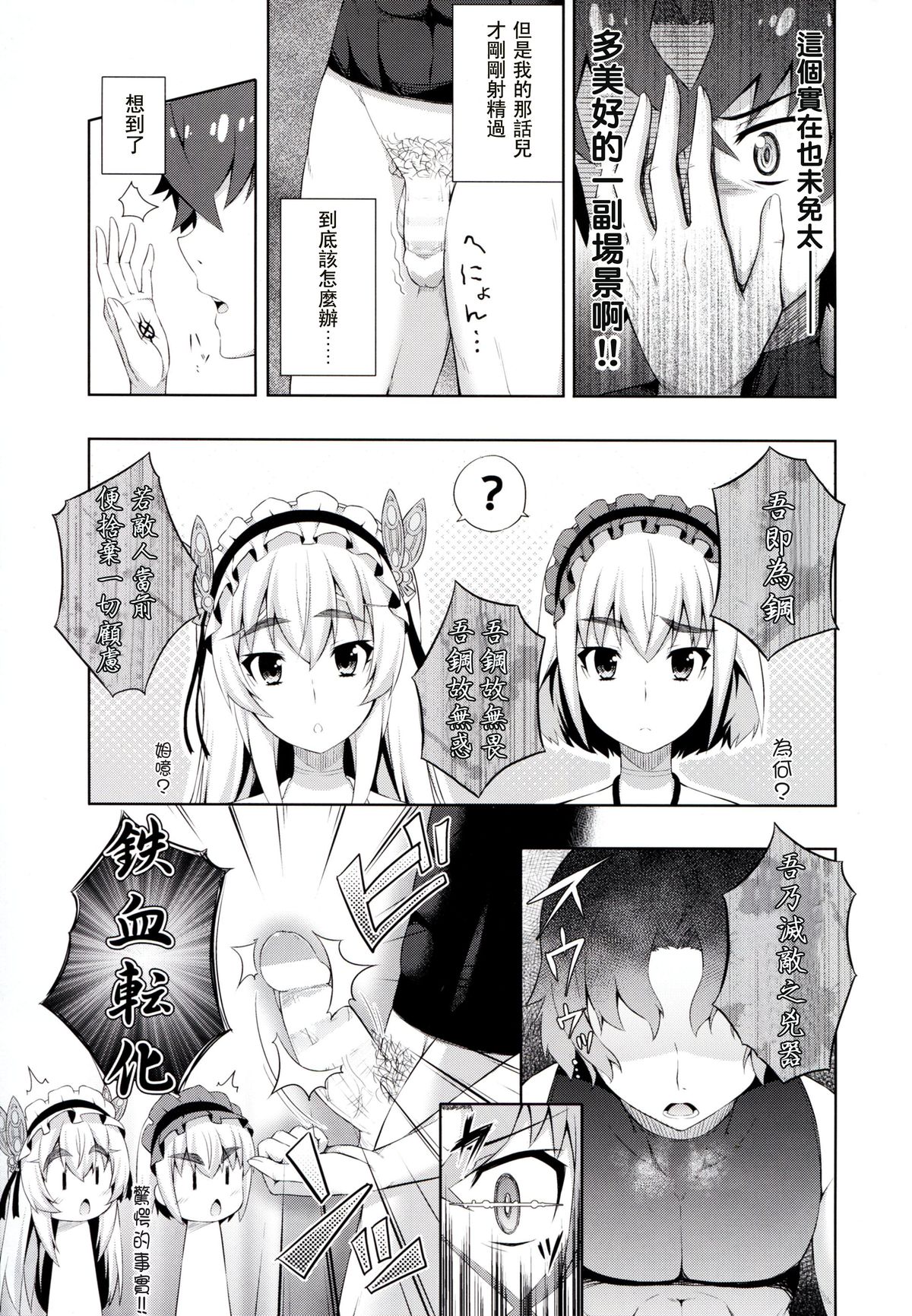 Usui hon no Chaika page 8 full