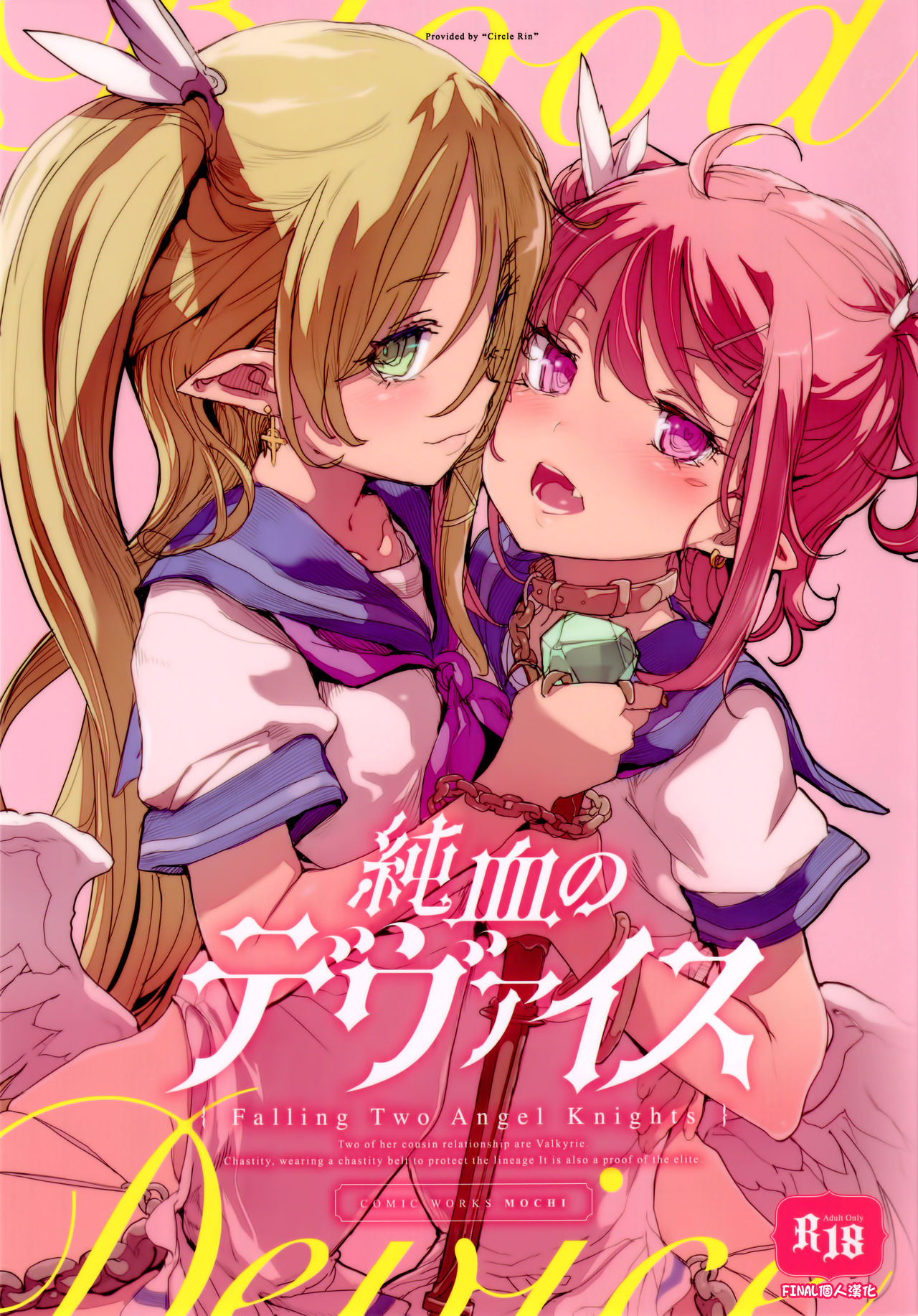 Junketsu no Device page 1 full