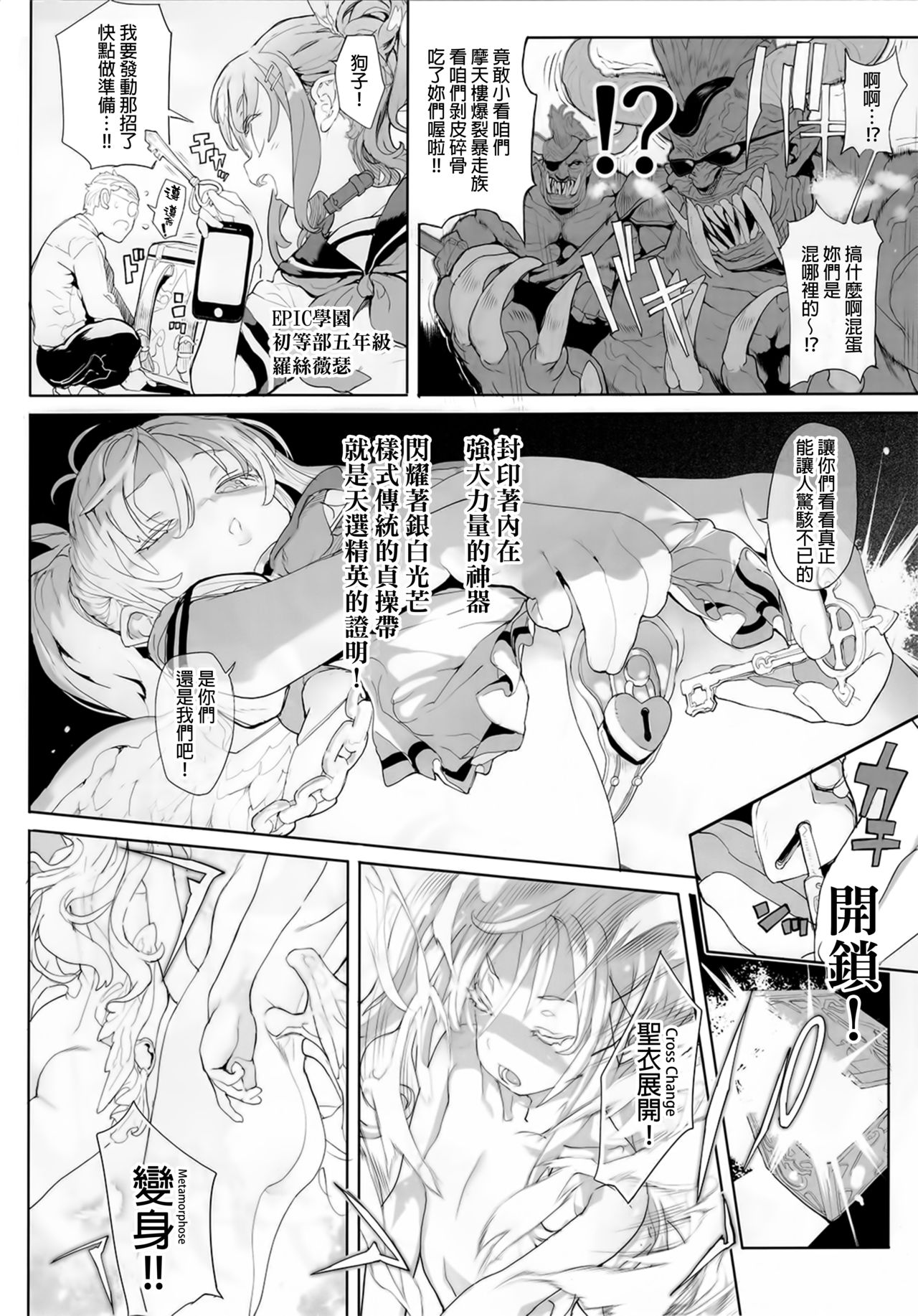 Junketsu no Device page 4 full