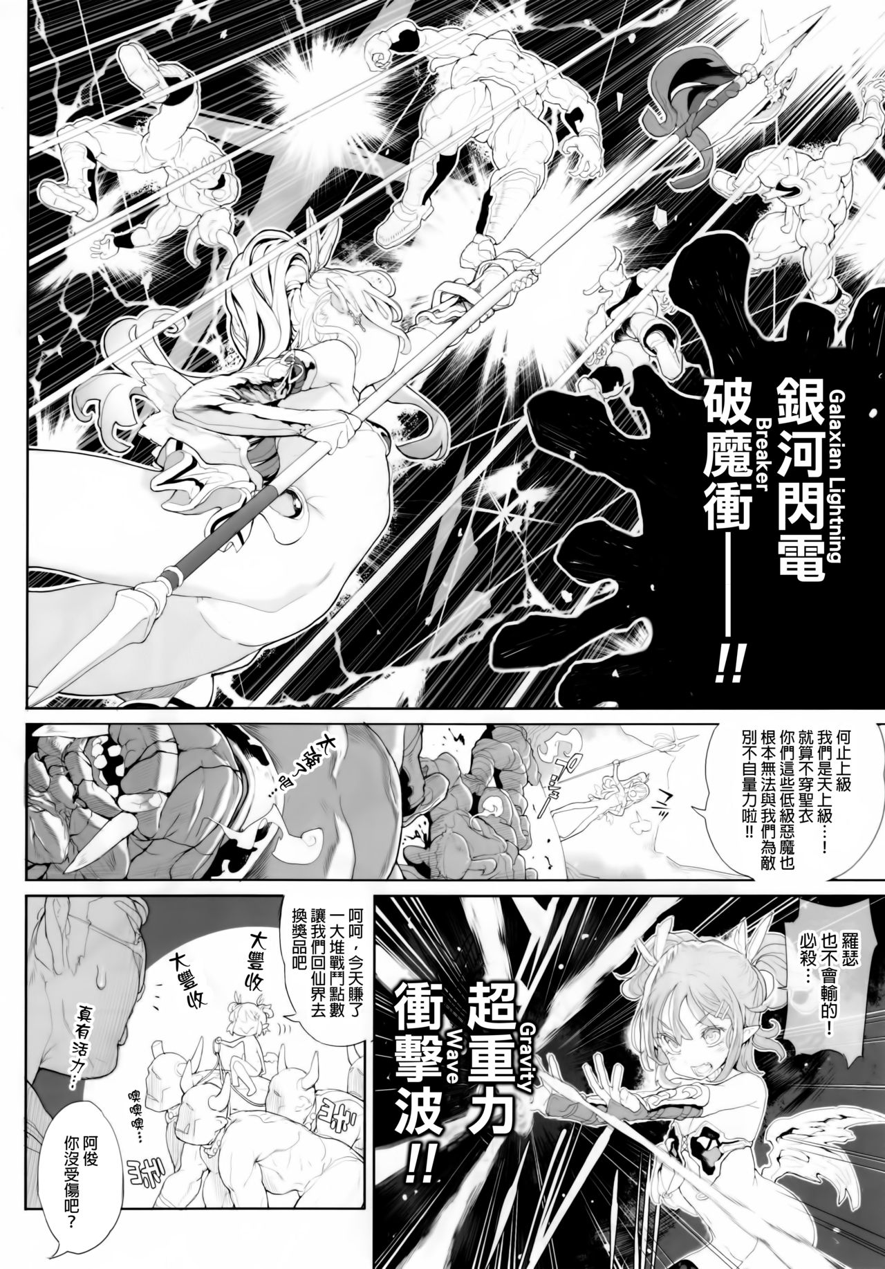 Junketsu no Device page 6 full