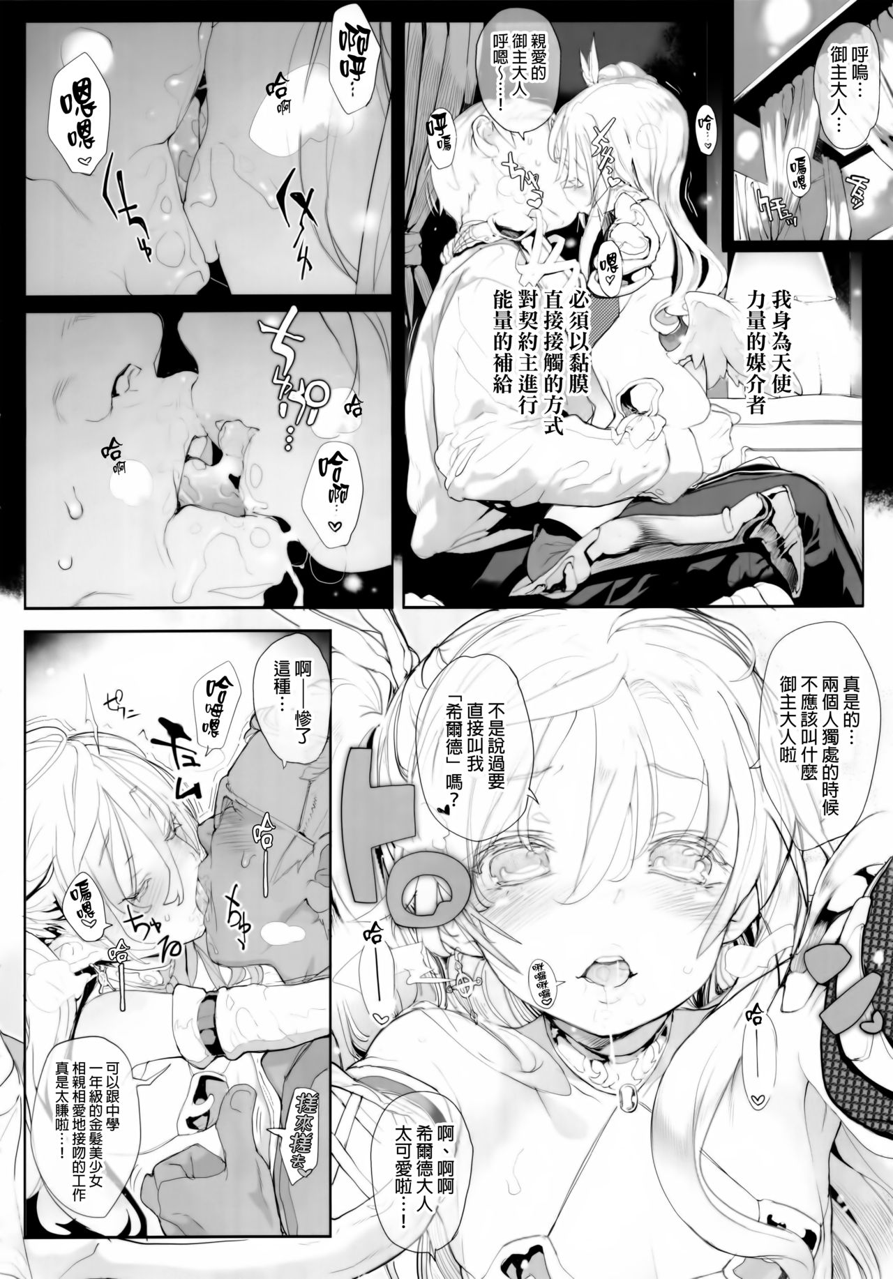Junketsu no Device page 8 full